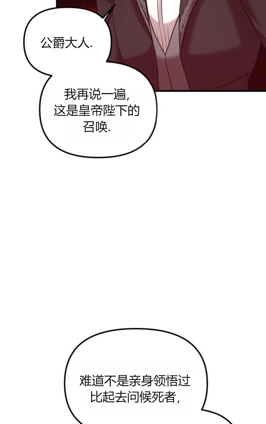 《为了复仇的婚姻联盟》第05话 第59页