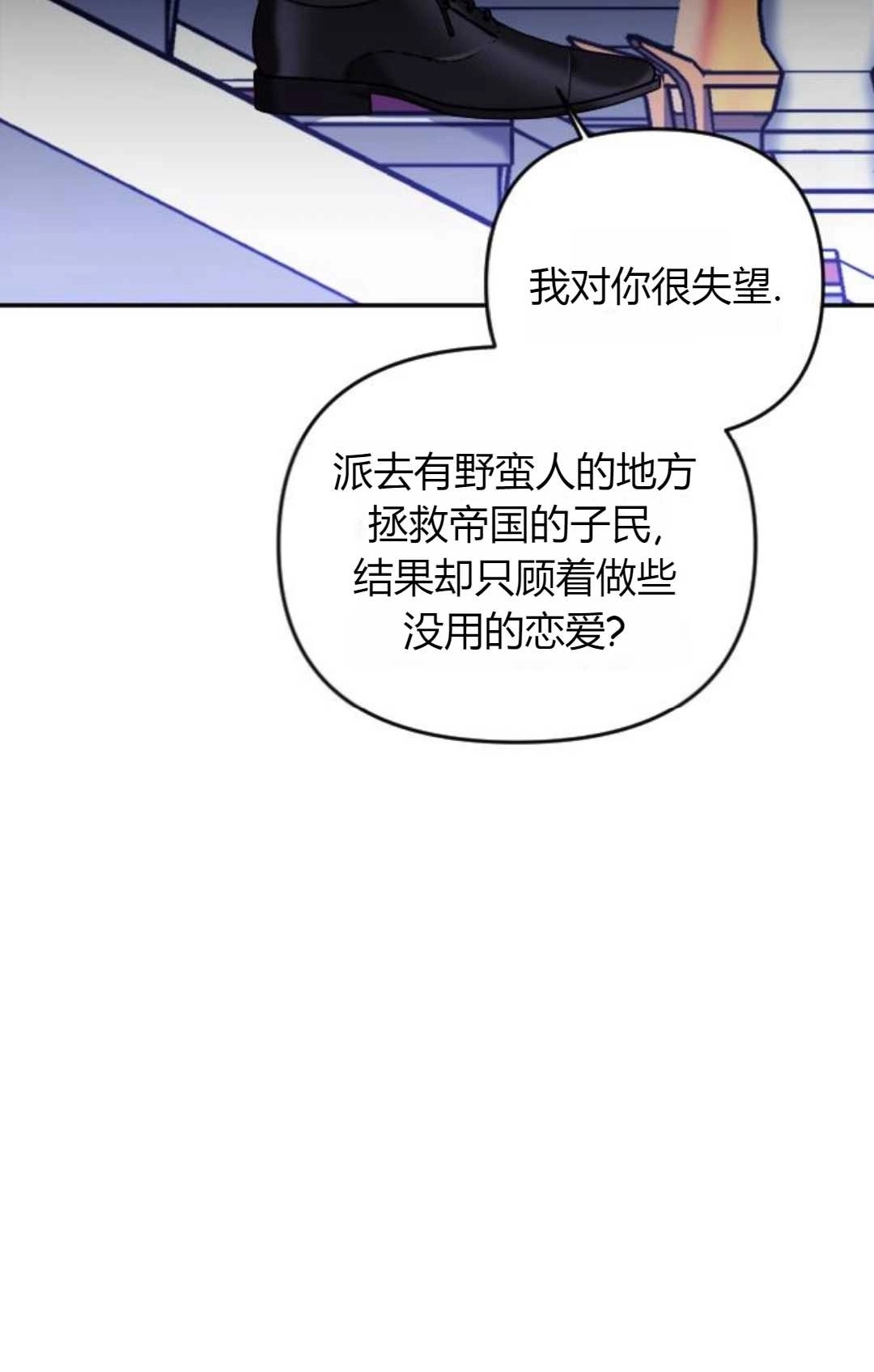 《为了复仇的婚姻联盟》第05话 第84页