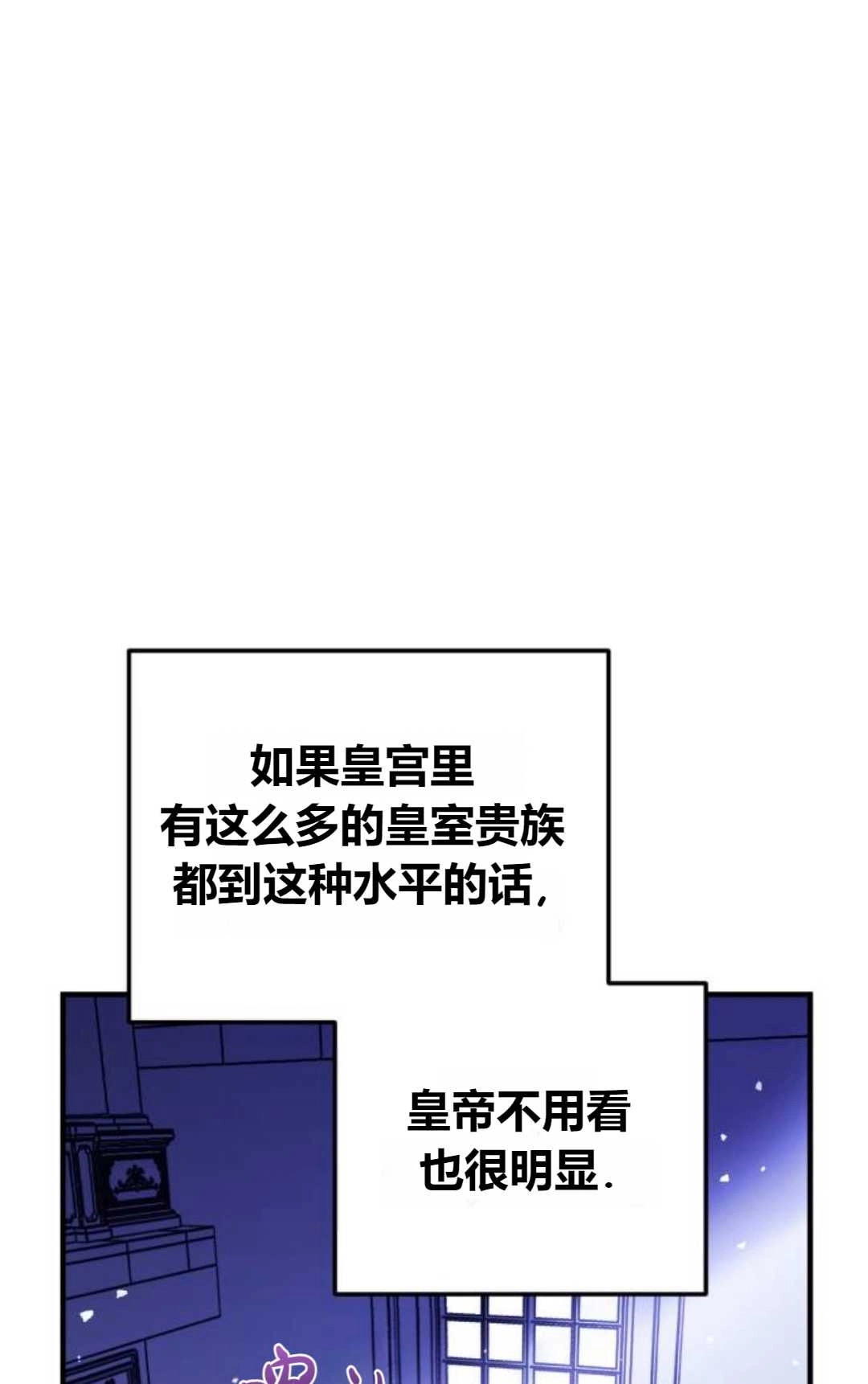《为了复仇的婚姻联盟》第05话 第72页