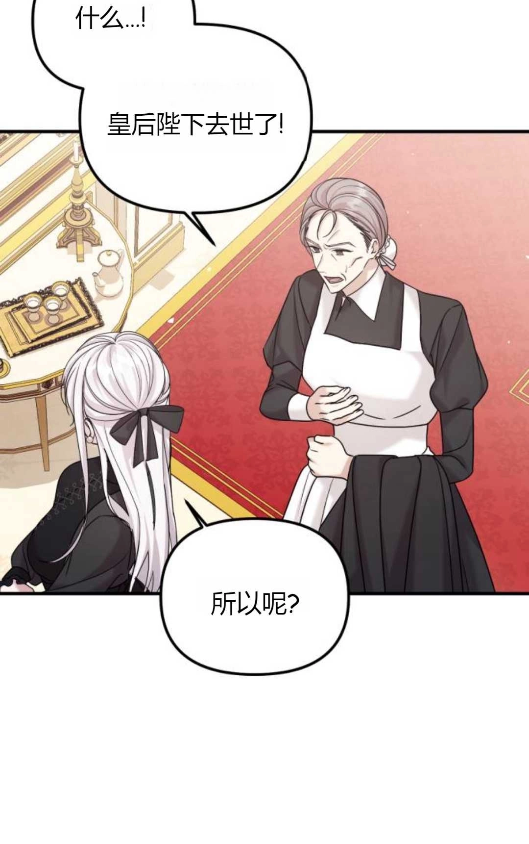 《为了复仇的婚姻联盟》第05话 第16页