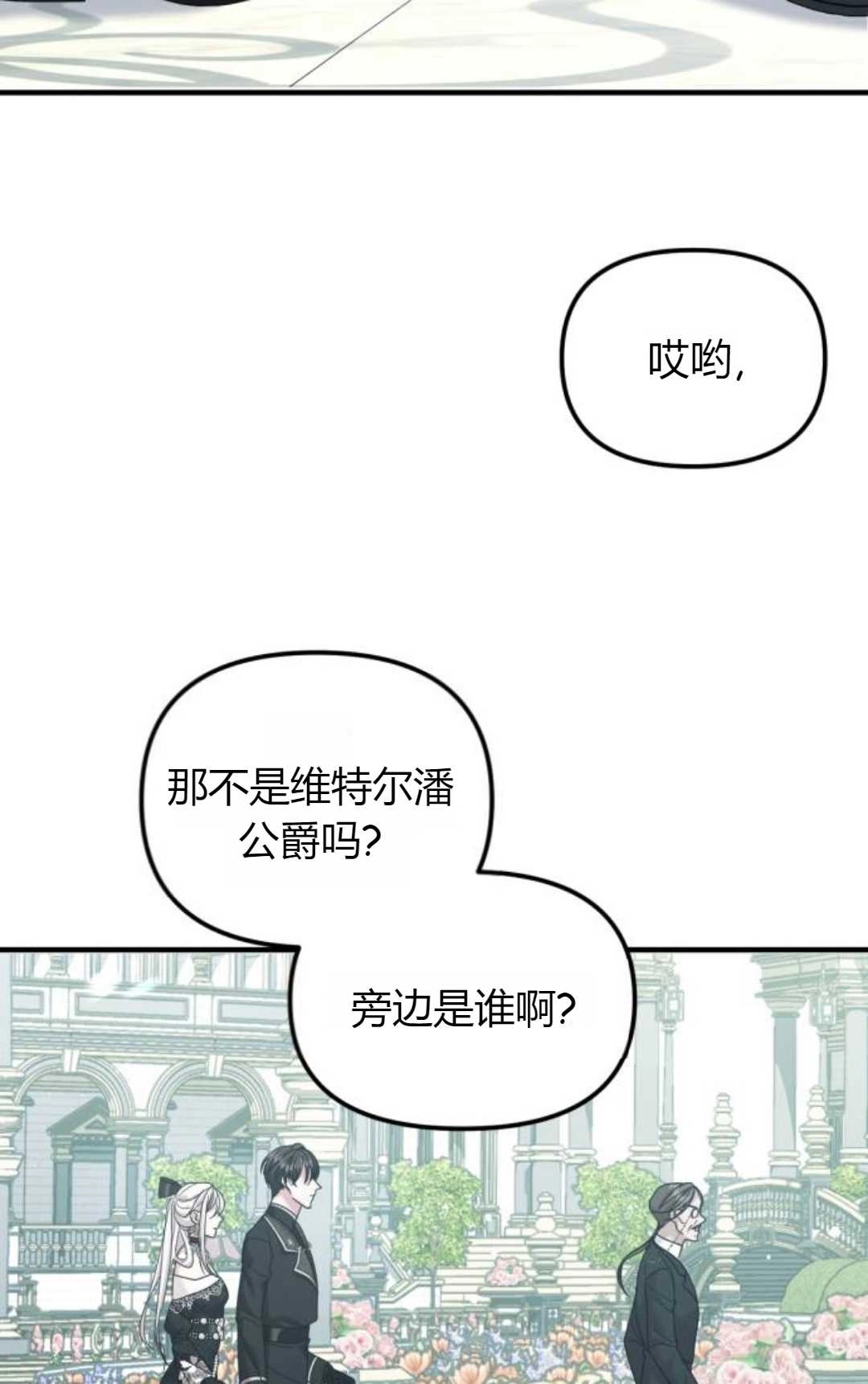 《为了复仇的婚姻联盟》第05话 第64页