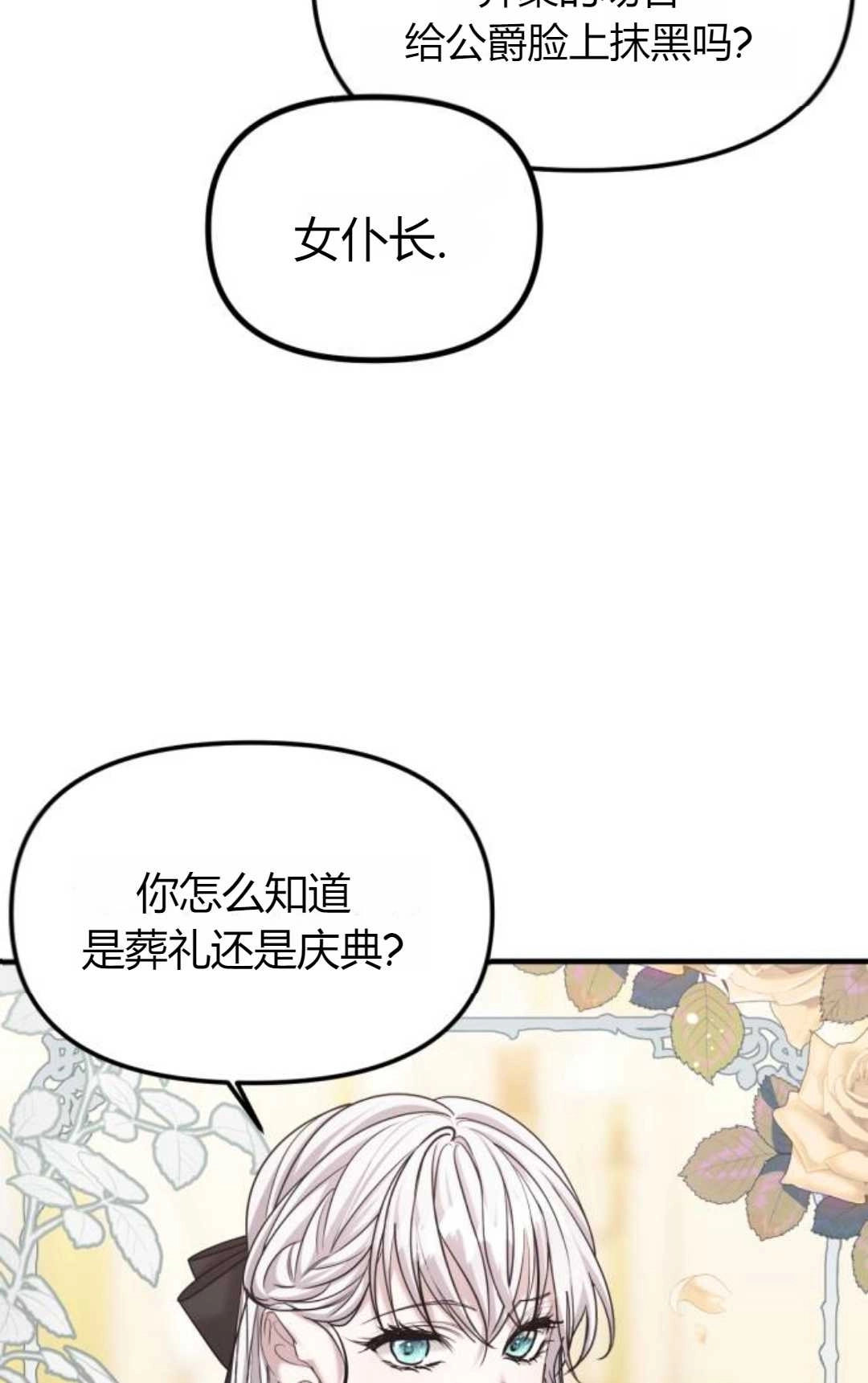《为了复仇的婚姻联盟》第05话 第14页