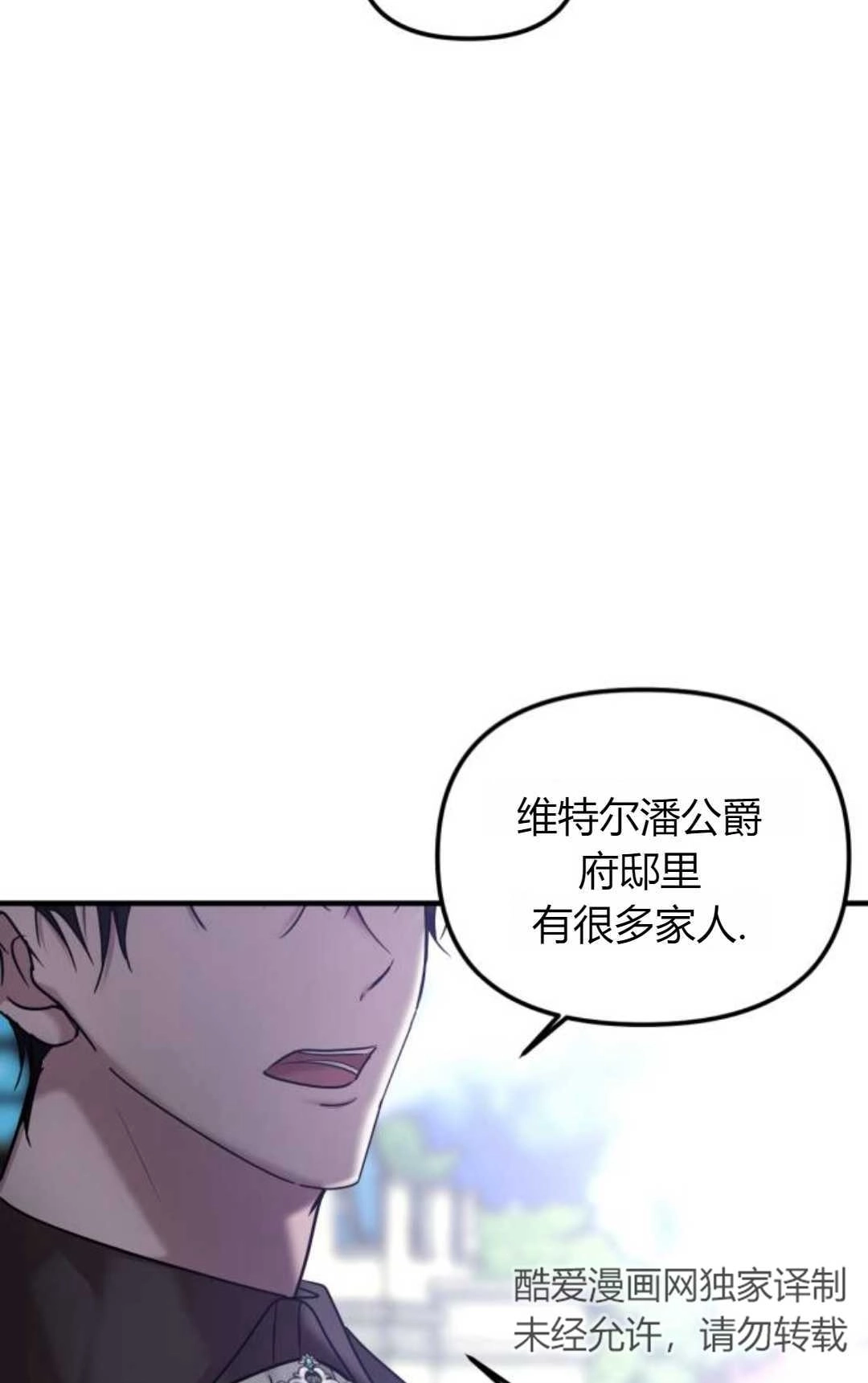 《为了复仇的婚姻联盟》第05话 第6页