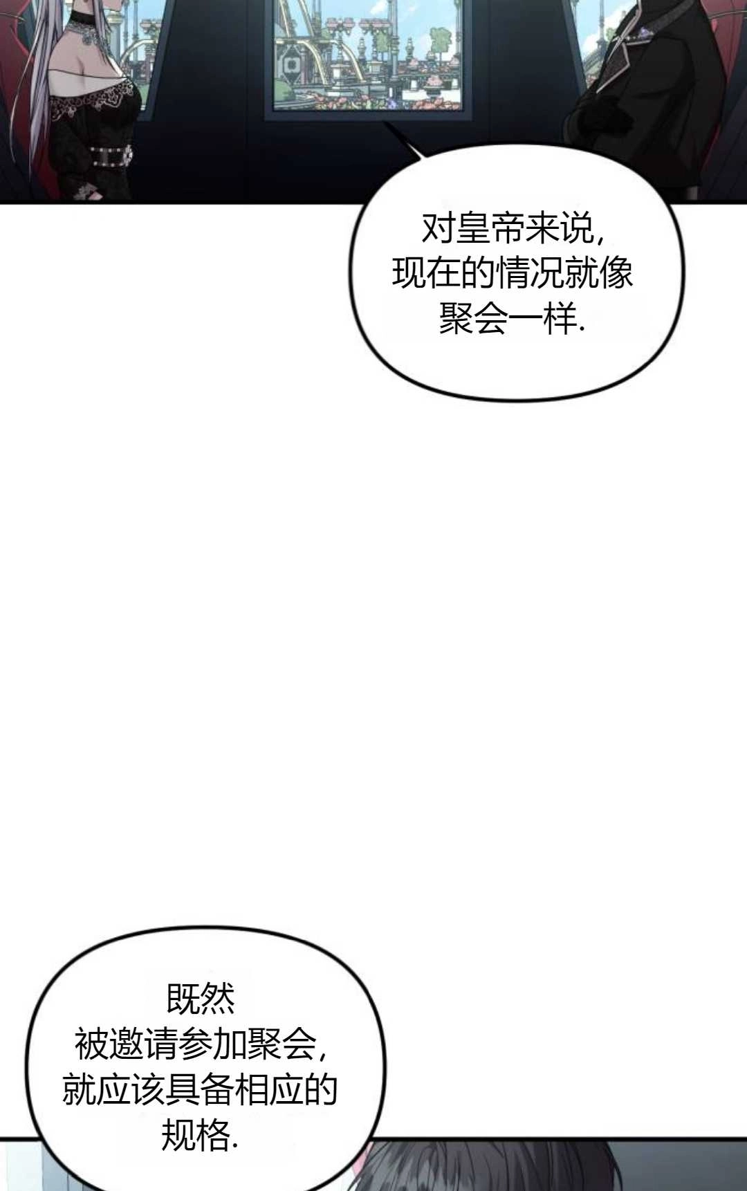 《为了复仇的婚姻联盟》第05话 第36页