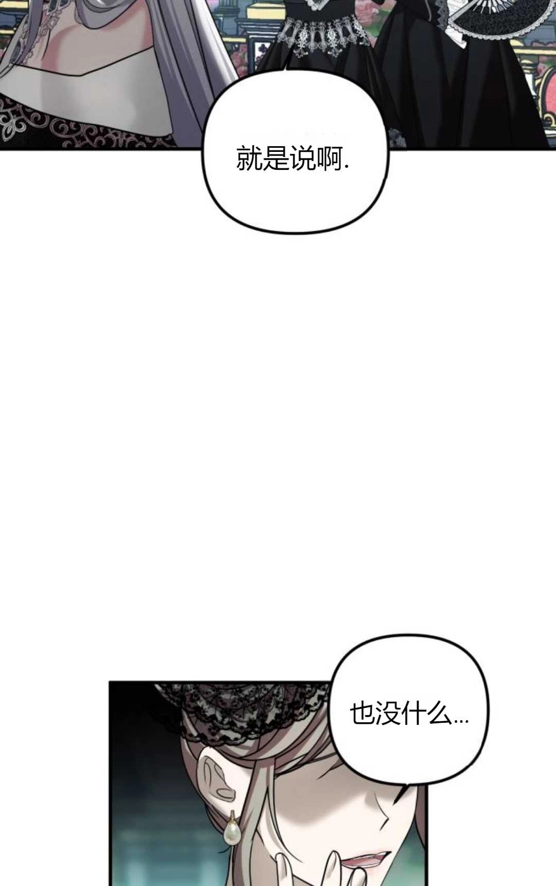 《为了复仇的婚姻联盟》第05话 第67页