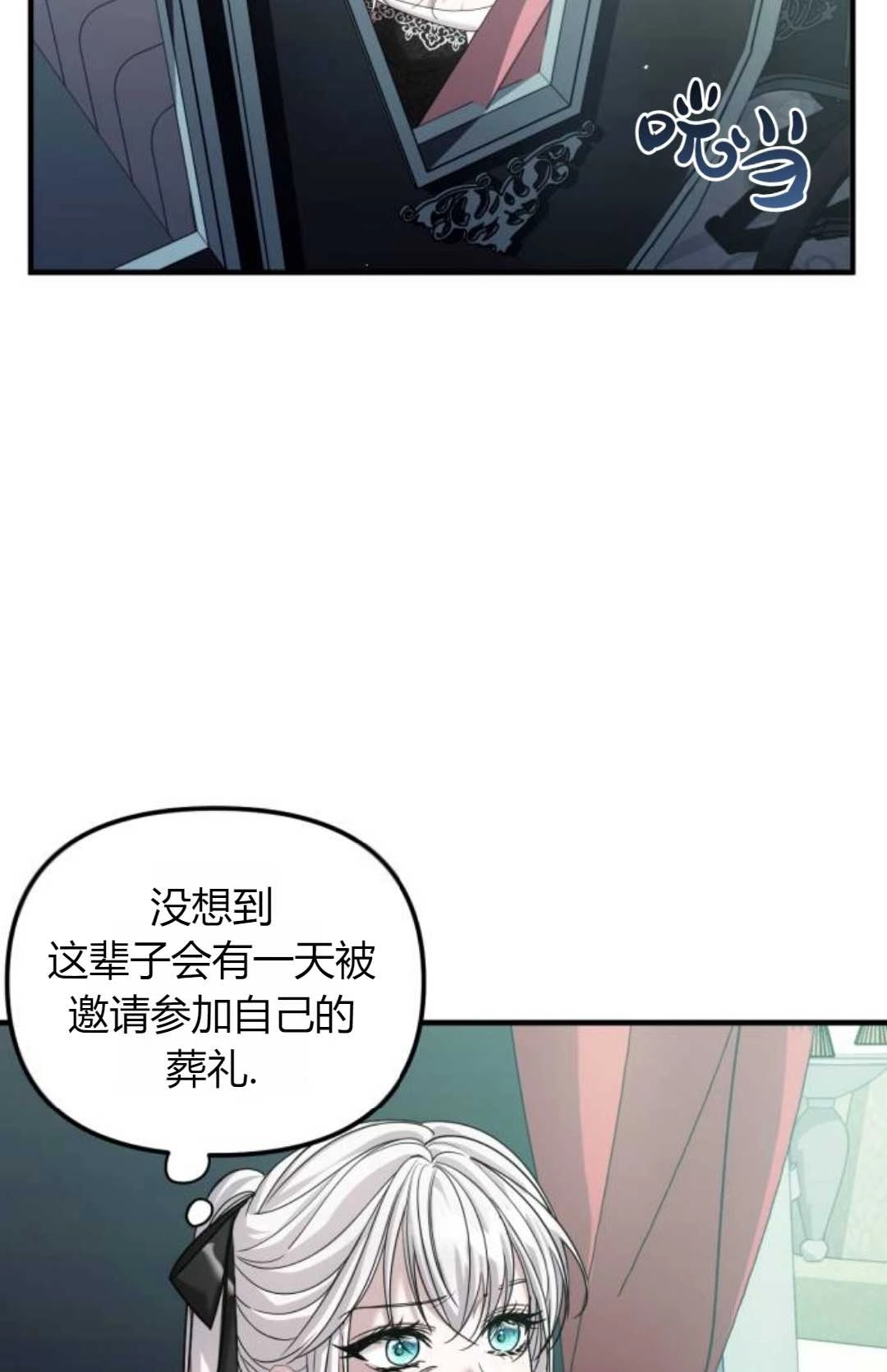 《为了复仇的婚姻联盟》第05话 第30页