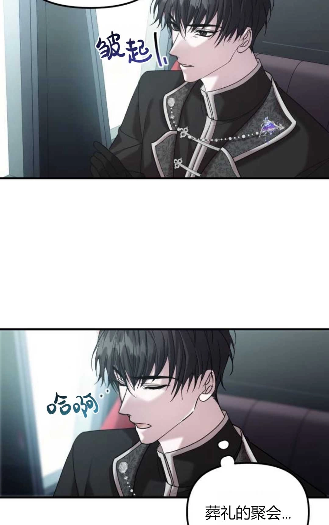《为了复仇的婚姻联盟》第05话 第37页
