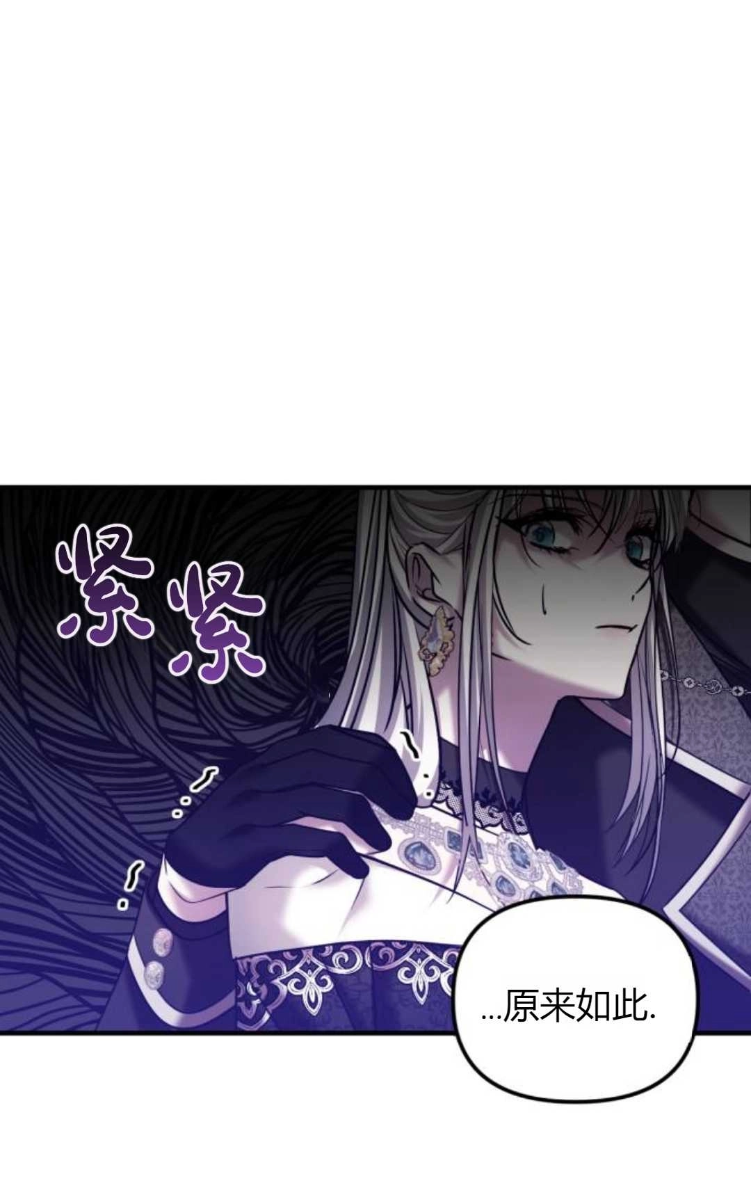 《为了复仇的婚姻联盟》第05话 第61页
