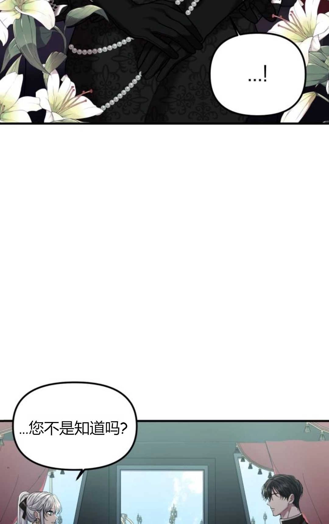 《为了复仇的婚姻联盟》第05话 第35页