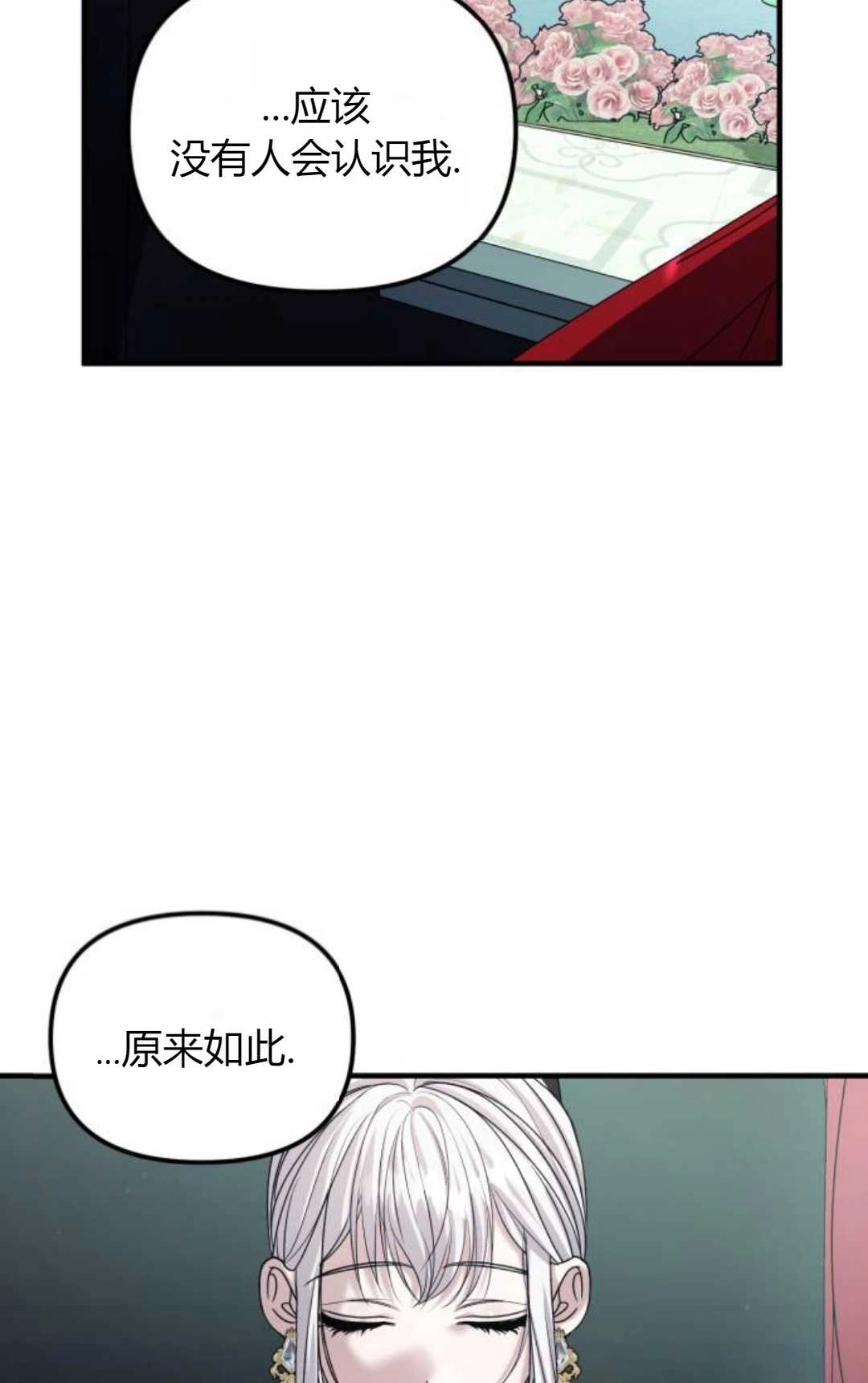 《为了复仇的婚姻联盟》第05话 第39页