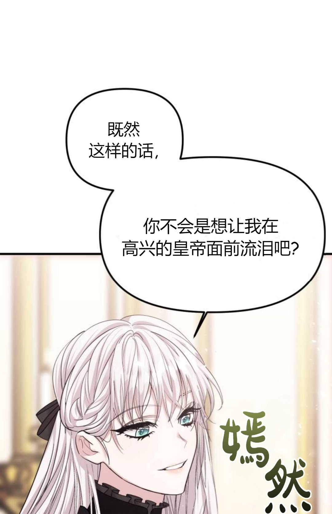 《为了复仇的婚姻联盟》第05话 第20页