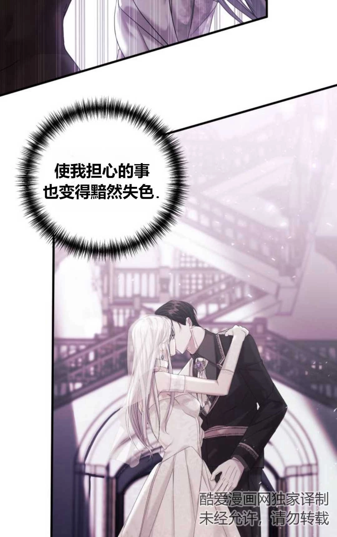 《为了复仇的婚姻联盟》第05话 第43页