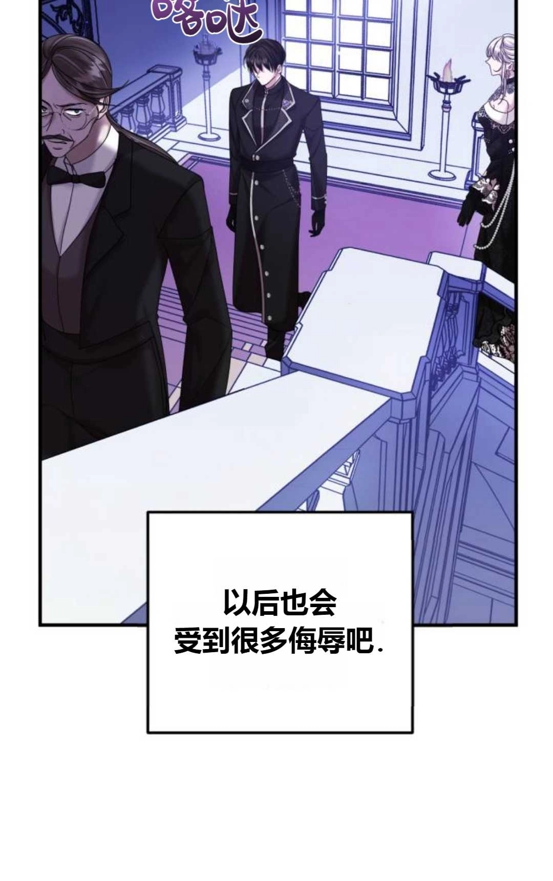 《为了复仇的婚姻联盟》第05话 第73页