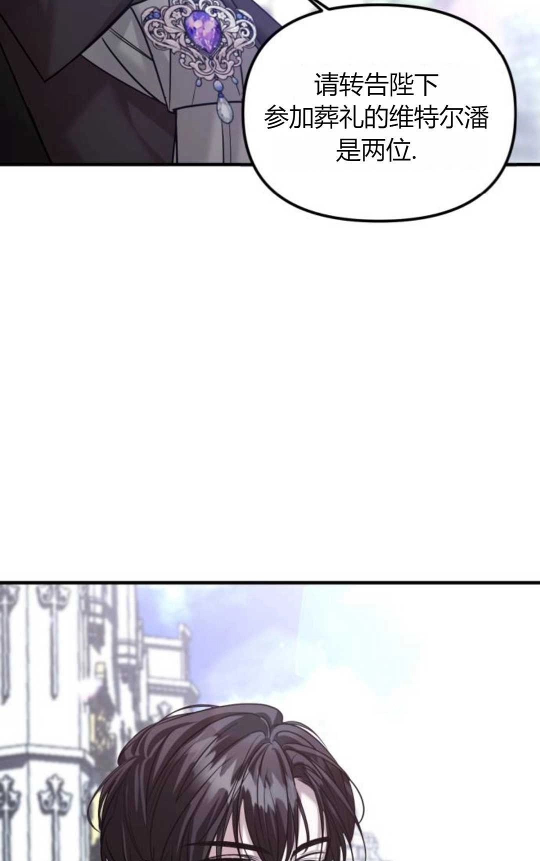 《为了复仇的婚姻联盟》第05话 第7页
