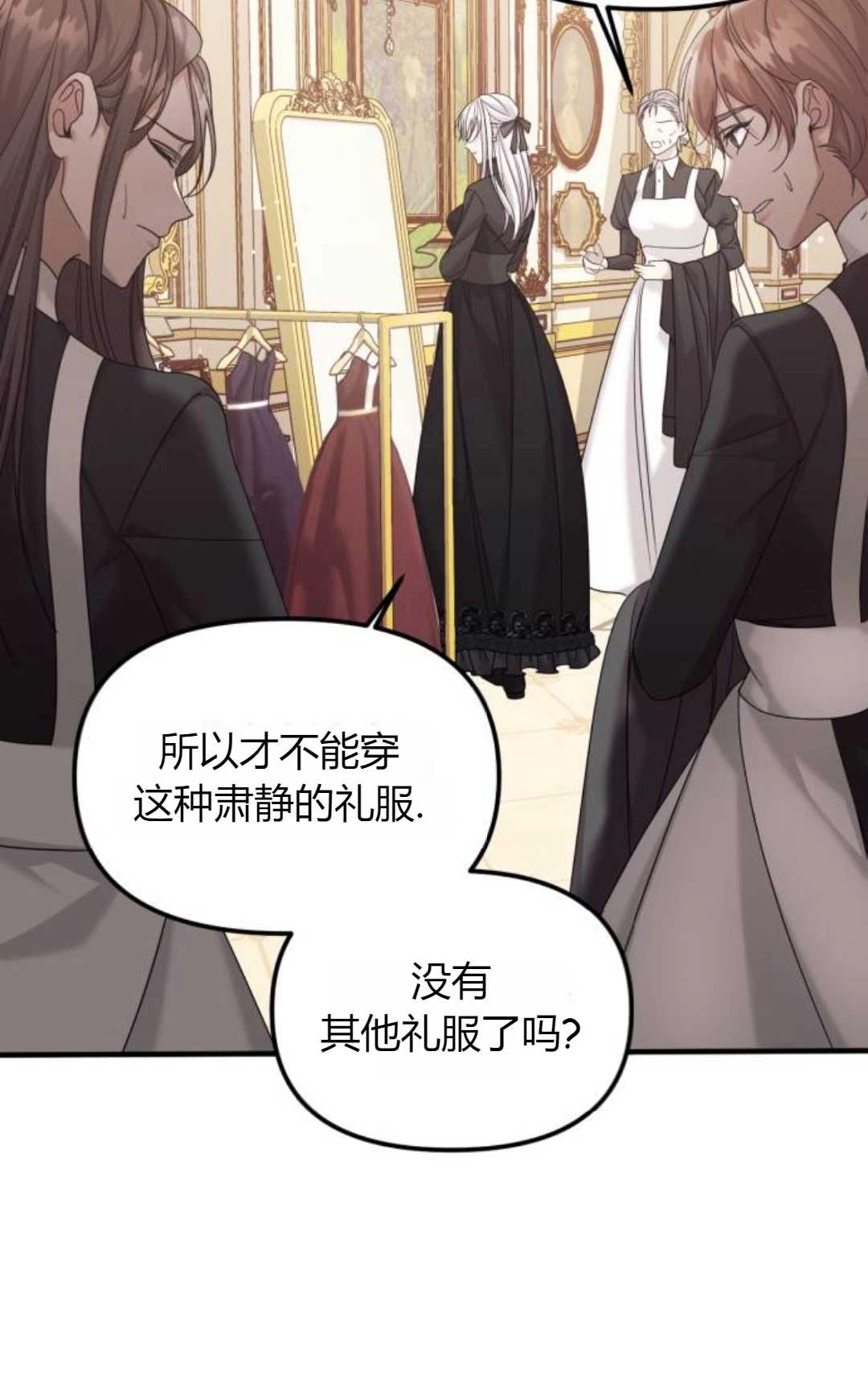 《为了复仇的婚姻联盟》第05话 第12页