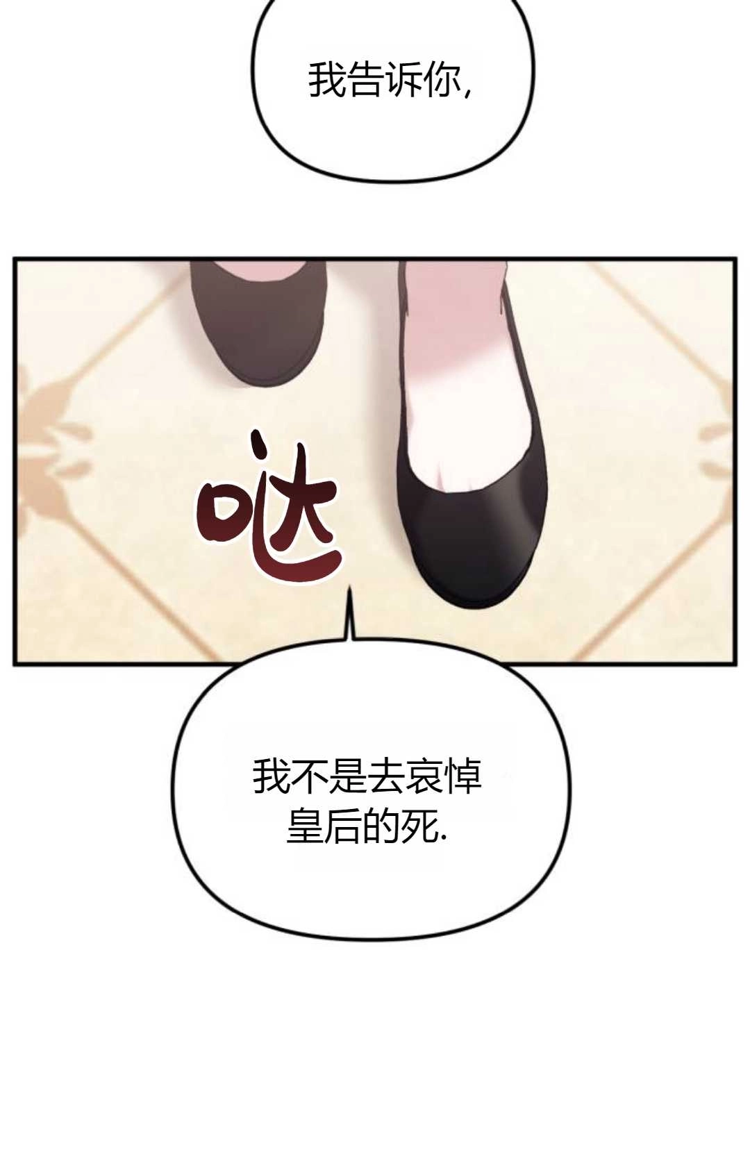 《为了复仇的婚姻联盟》第05话 第23页