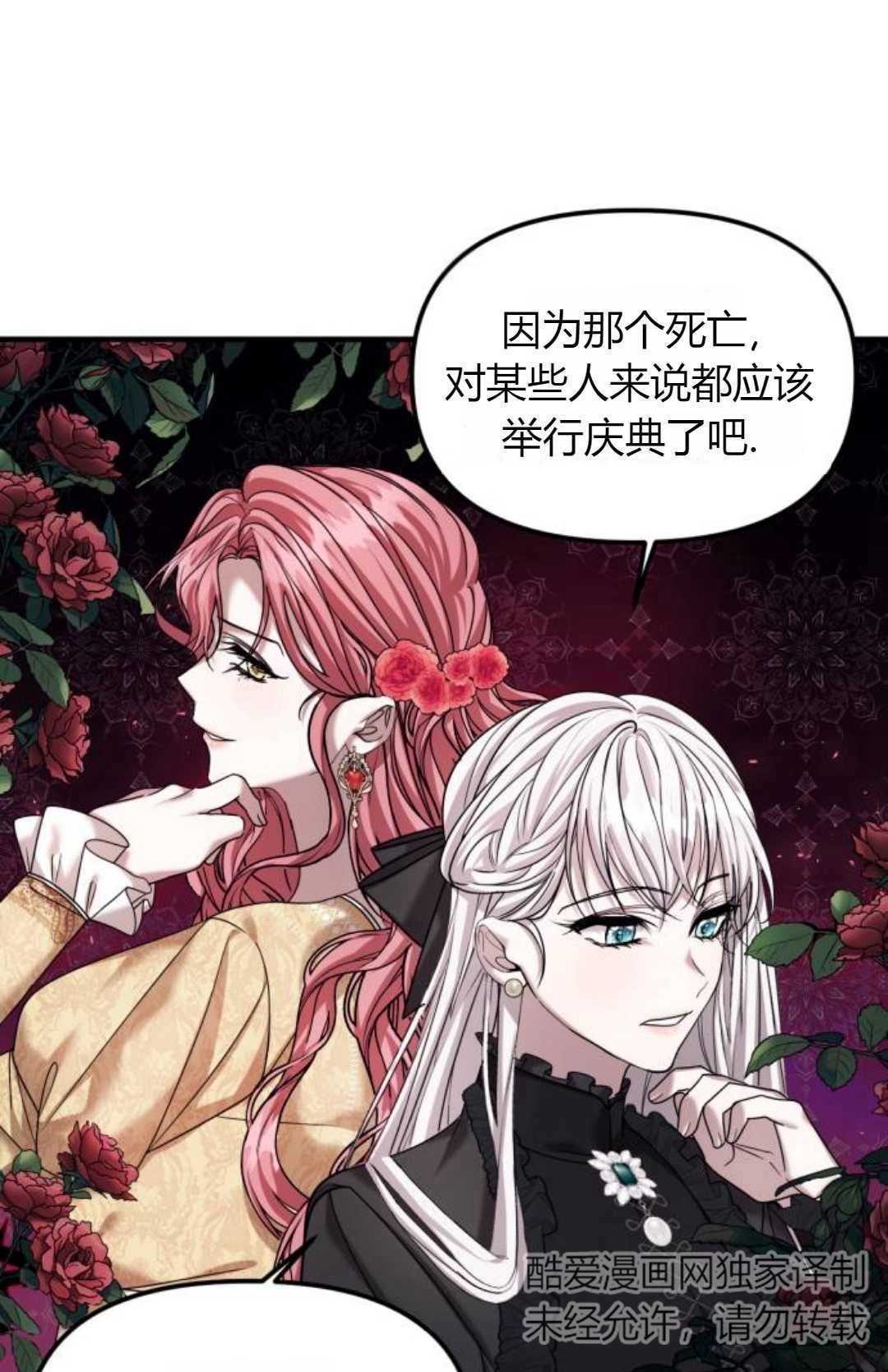 《为了复仇的婚姻联盟》第05话 第17页