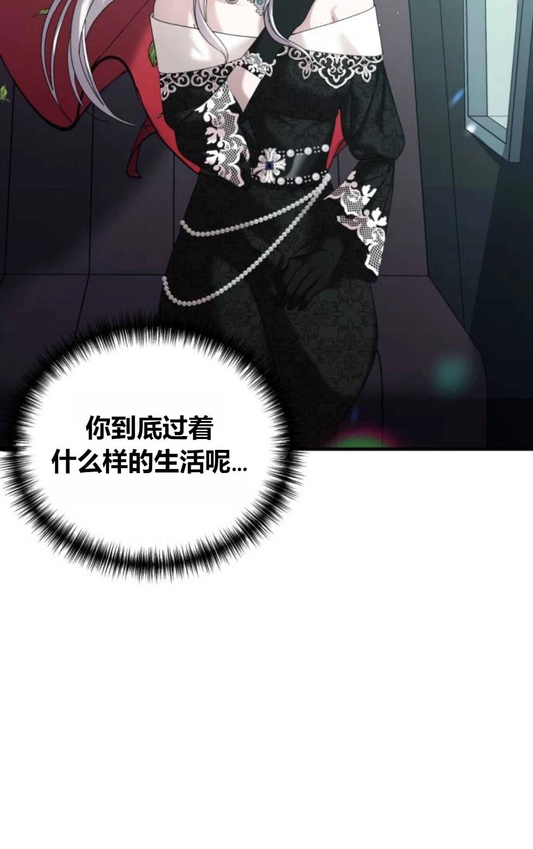 《为了复仇的婚姻联盟》第05话 第47页
