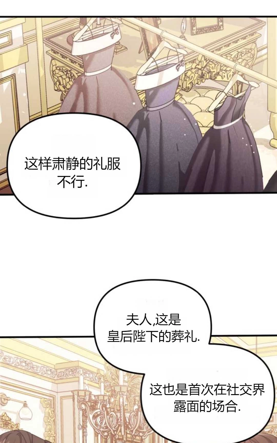 《为了复仇的婚姻联盟》第05话 第11页