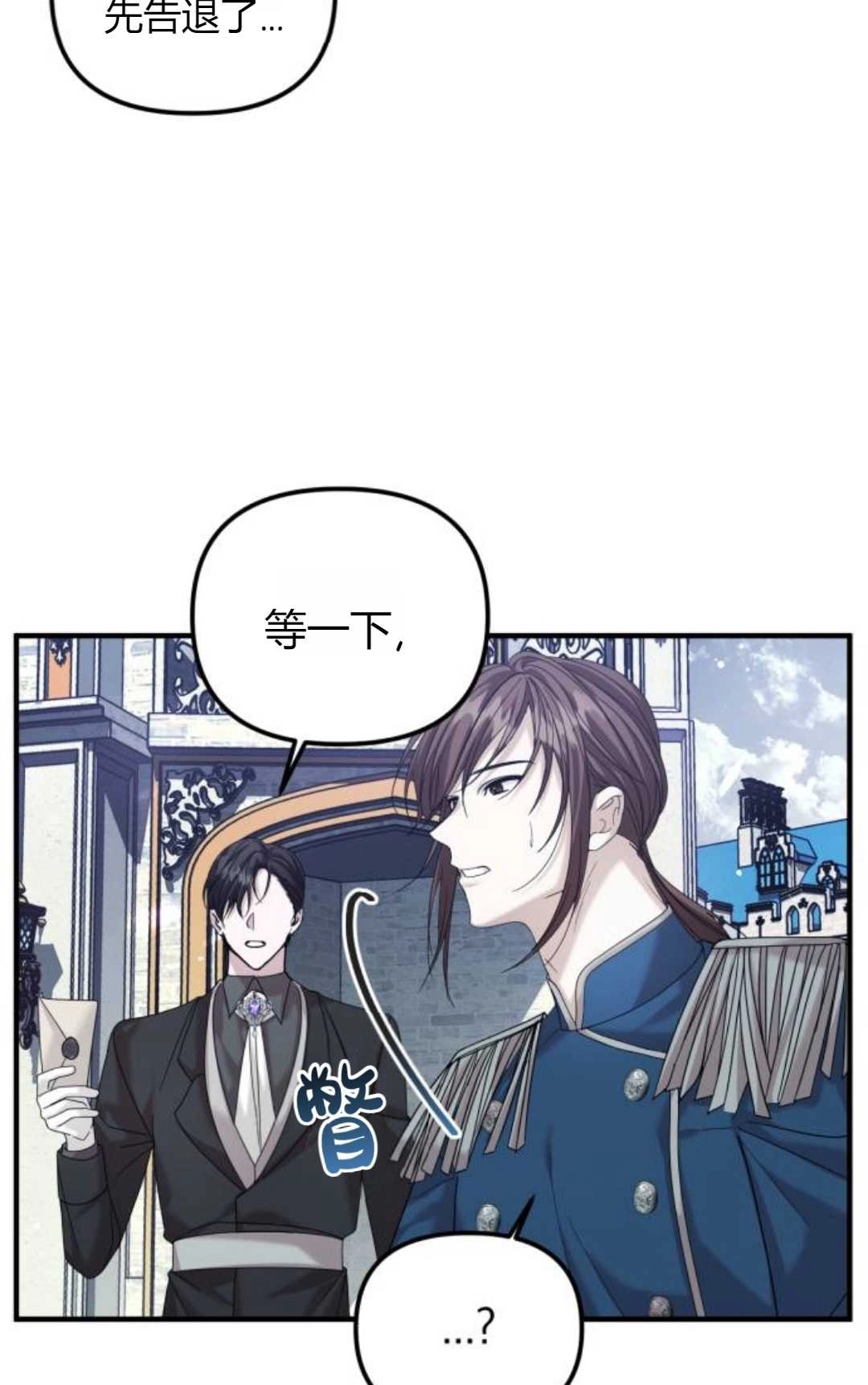 《为了复仇的婚姻联盟》第05话 第5页