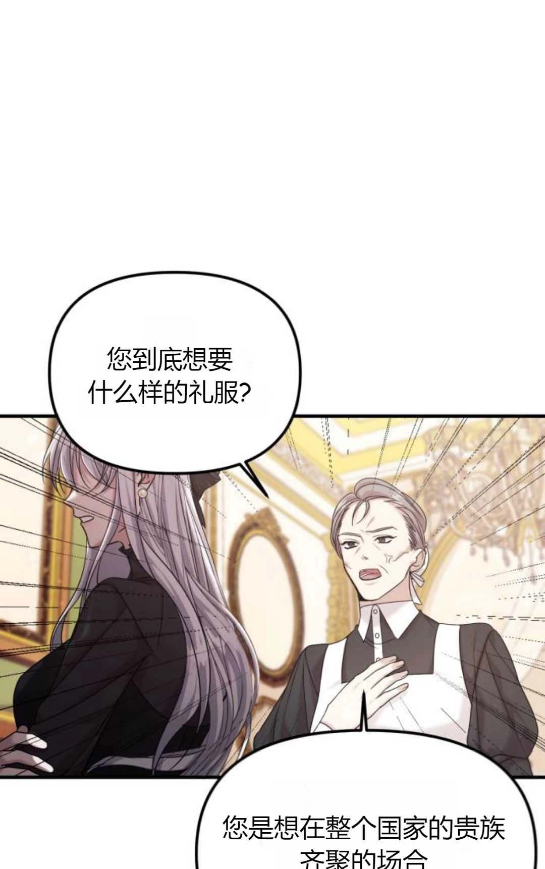 《为了复仇的婚姻联盟》第05话 第13页