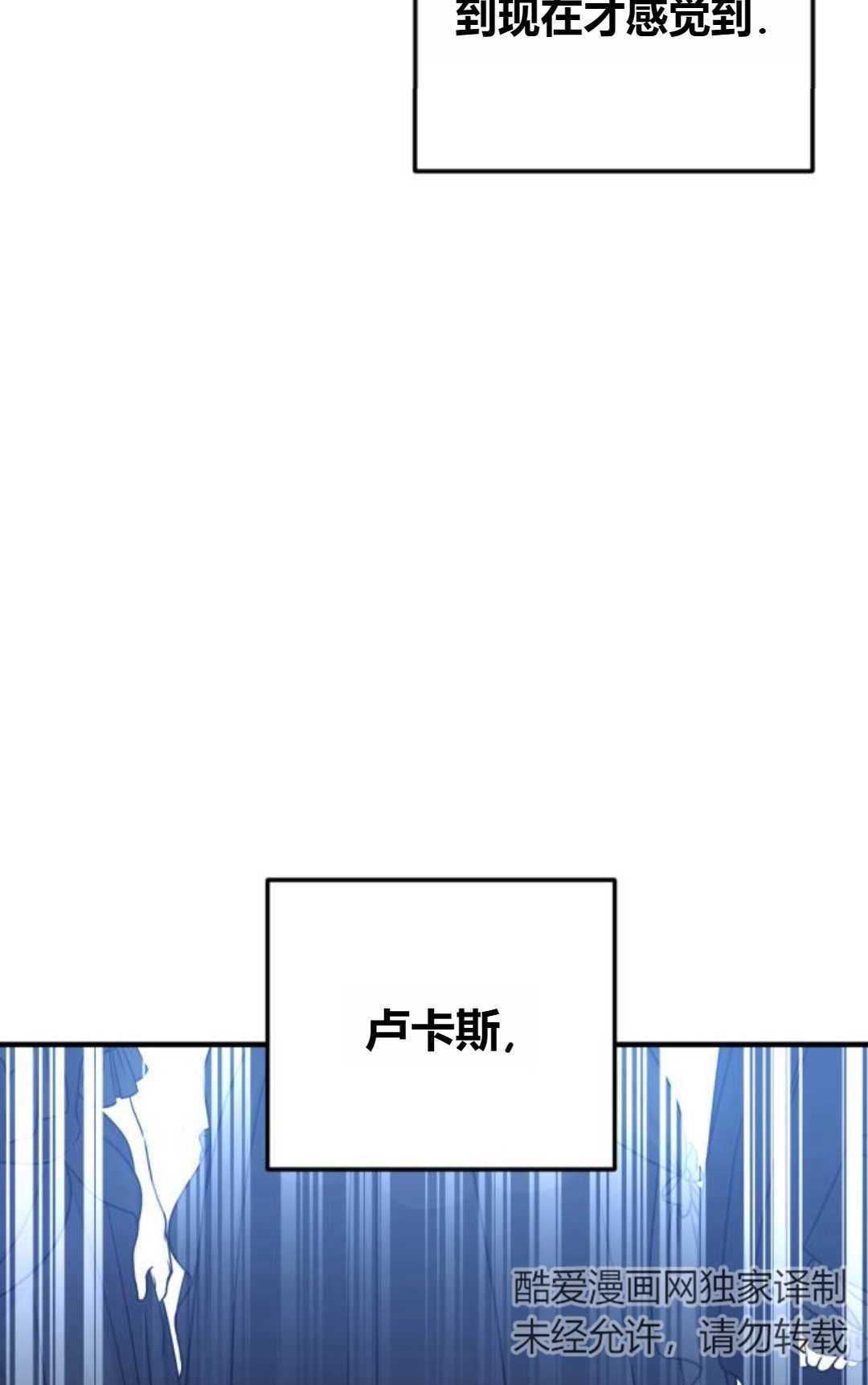 《为了复仇的婚姻联盟》第05话 第70页