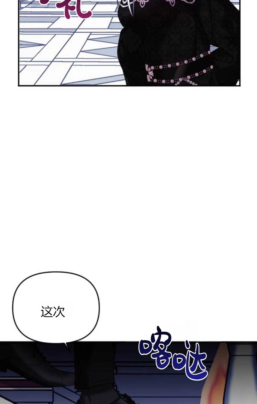 《为了复仇的婚姻联盟》第05话 第83页