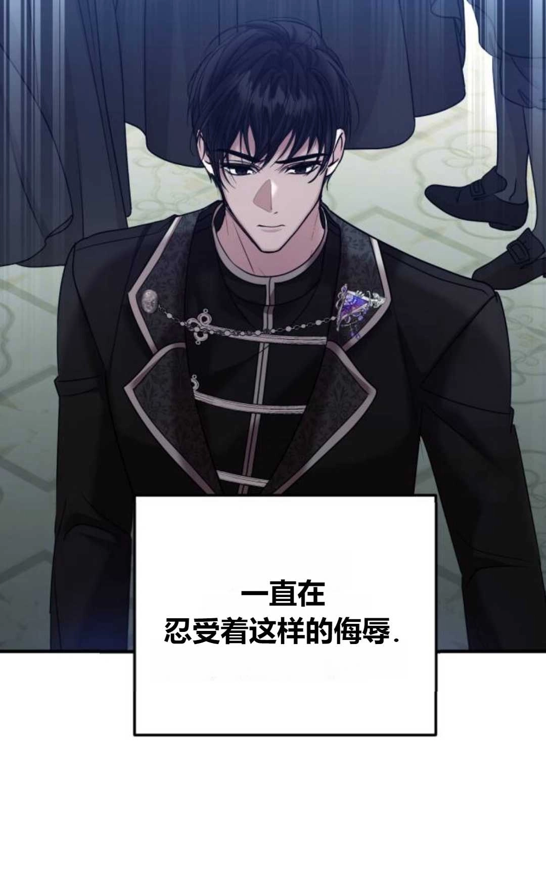 《为了复仇的婚姻联盟》第05话 第71页