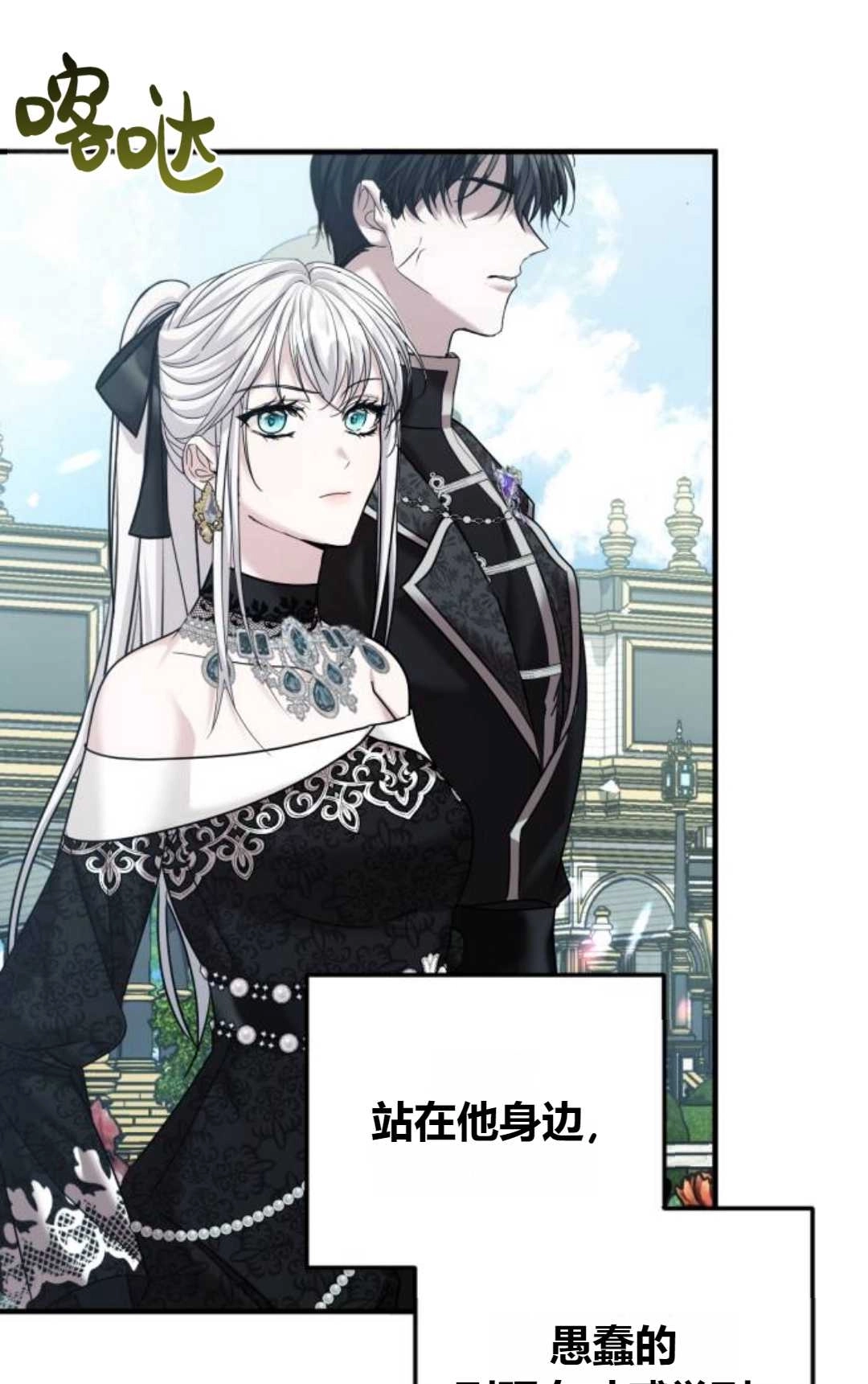 《为了复仇的婚姻联盟》第05话 第69页