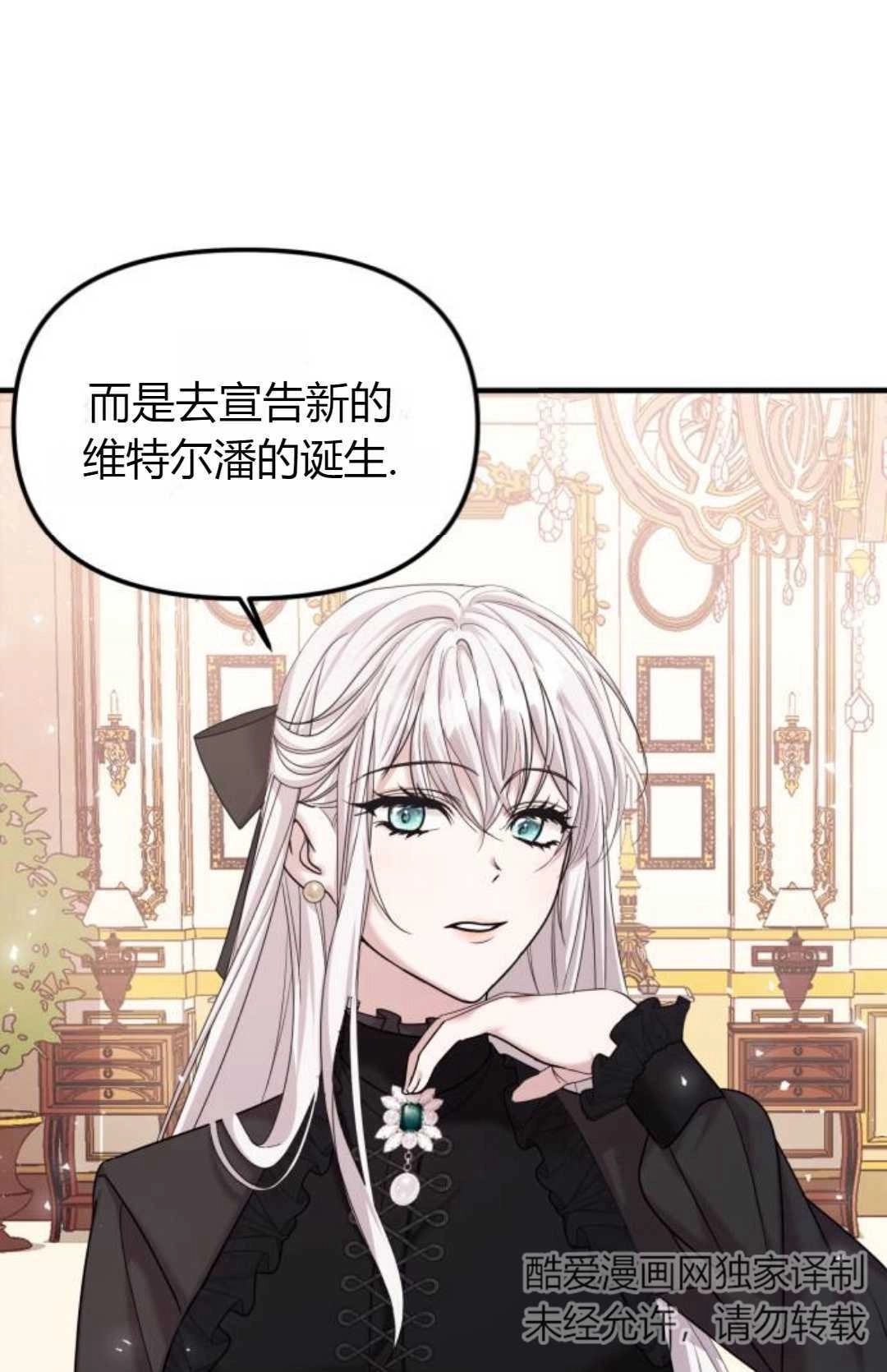 《为了复仇的婚姻联盟》第05话 第24页