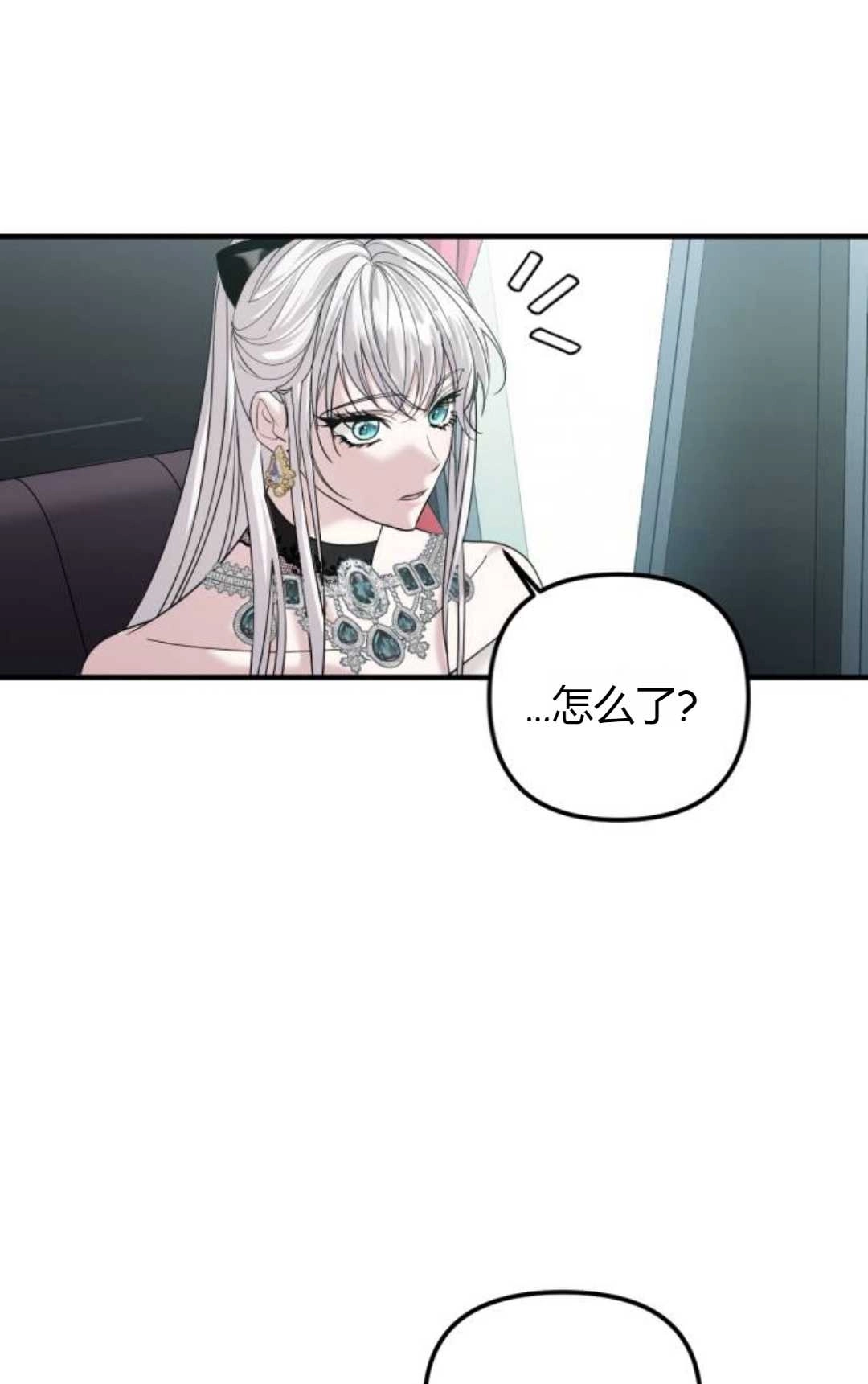 《为了复仇的婚姻联盟》第05话 第33页