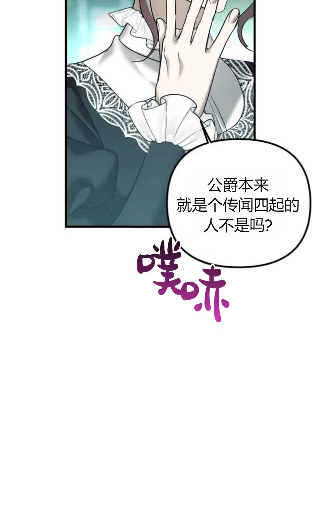 《为了复仇的婚姻联盟》第05话 第68页