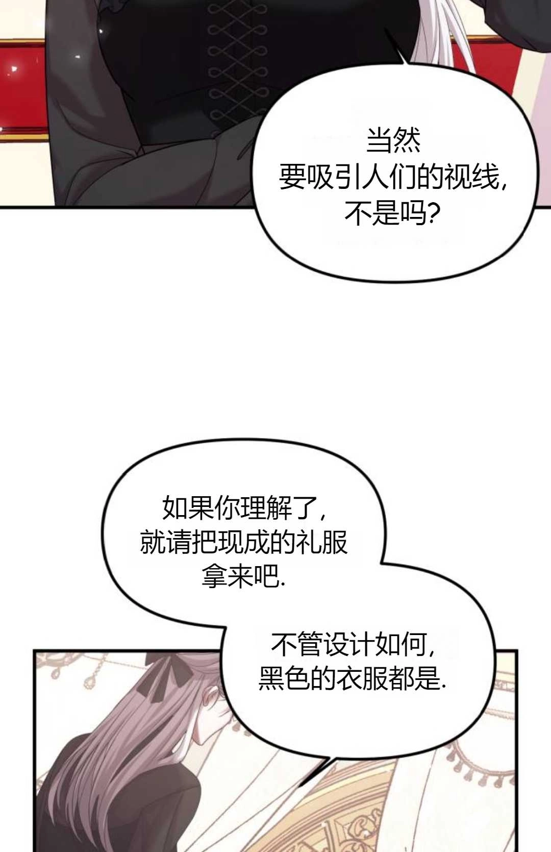 《为了复仇的婚姻联盟》第05话 第25页