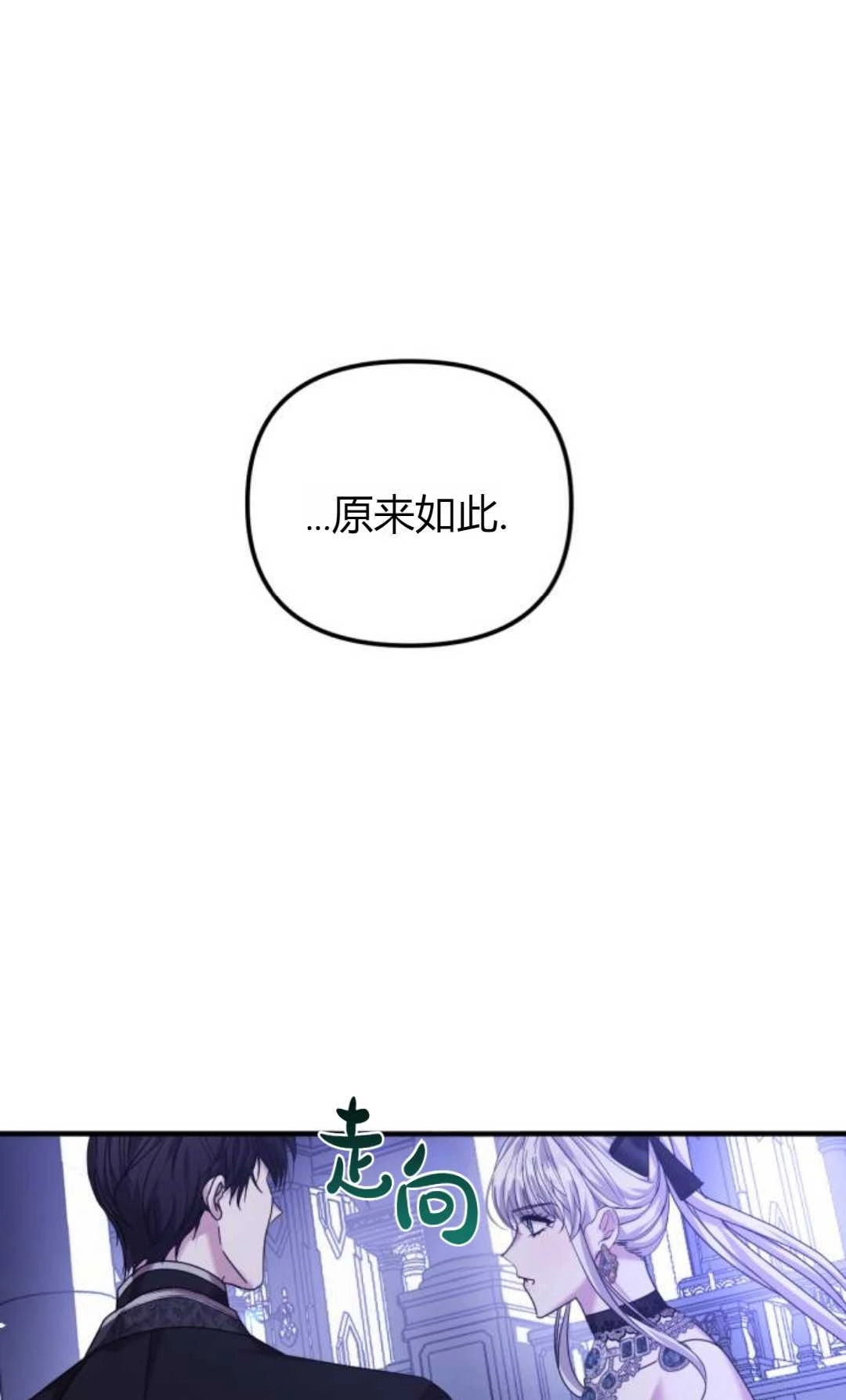 《为了复仇的婚姻联盟》第06话 第41页