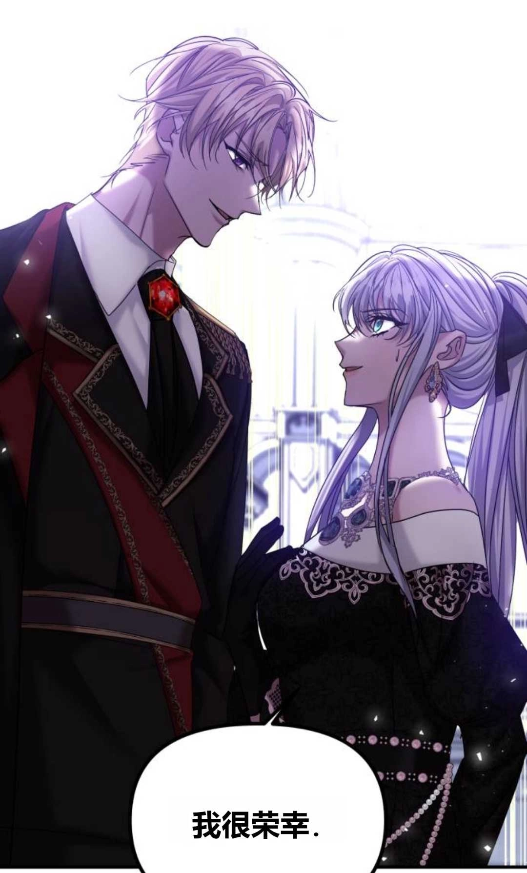 《为了复仇的婚姻联盟》第06话 第1页
