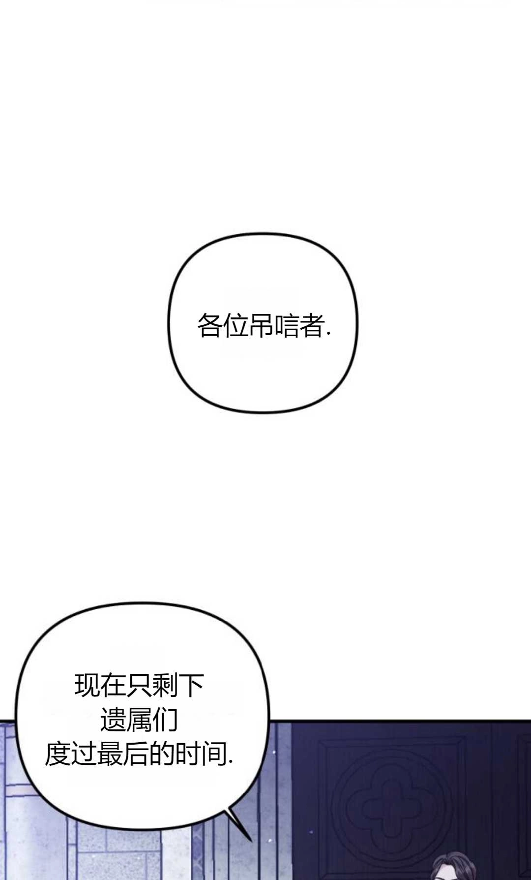 《为了复仇的婚姻联盟》第06话 第78页