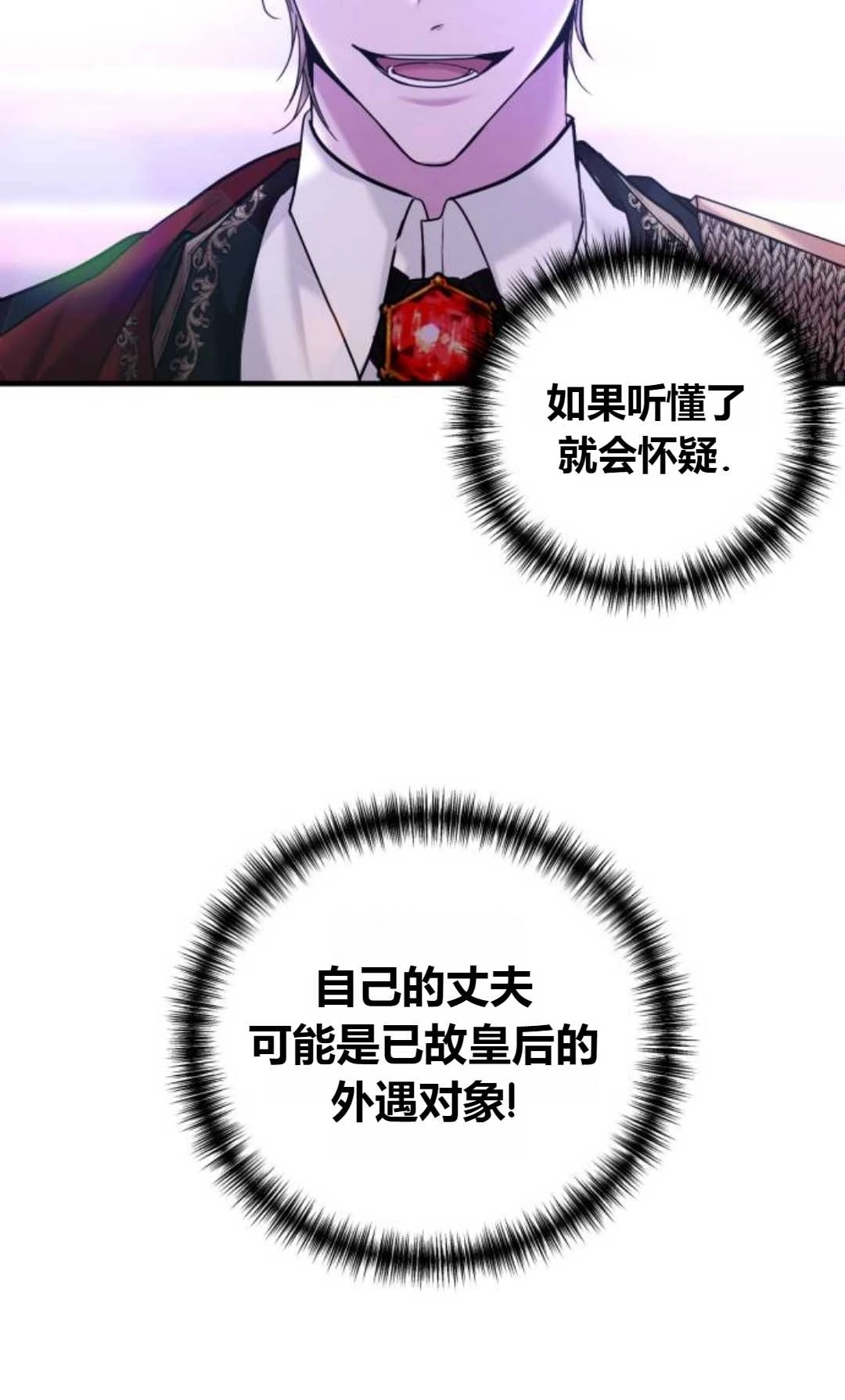 《为了复仇的婚姻联盟》第06话 第40页