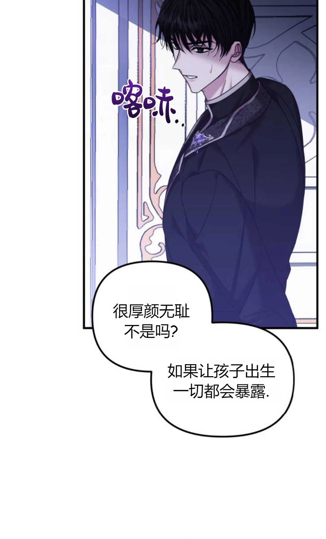 《为了复仇的婚姻联盟》第06话 第37页