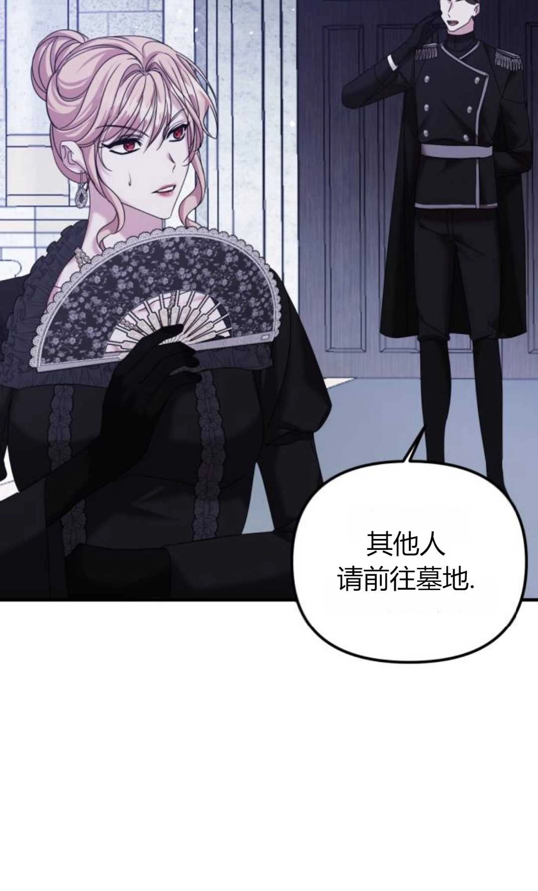 《为了复仇的婚姻联盟》第06话 第79页