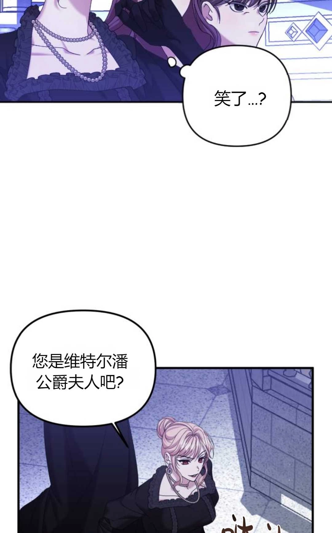 《为了复仇的婚姻联盟》第06话 第62页