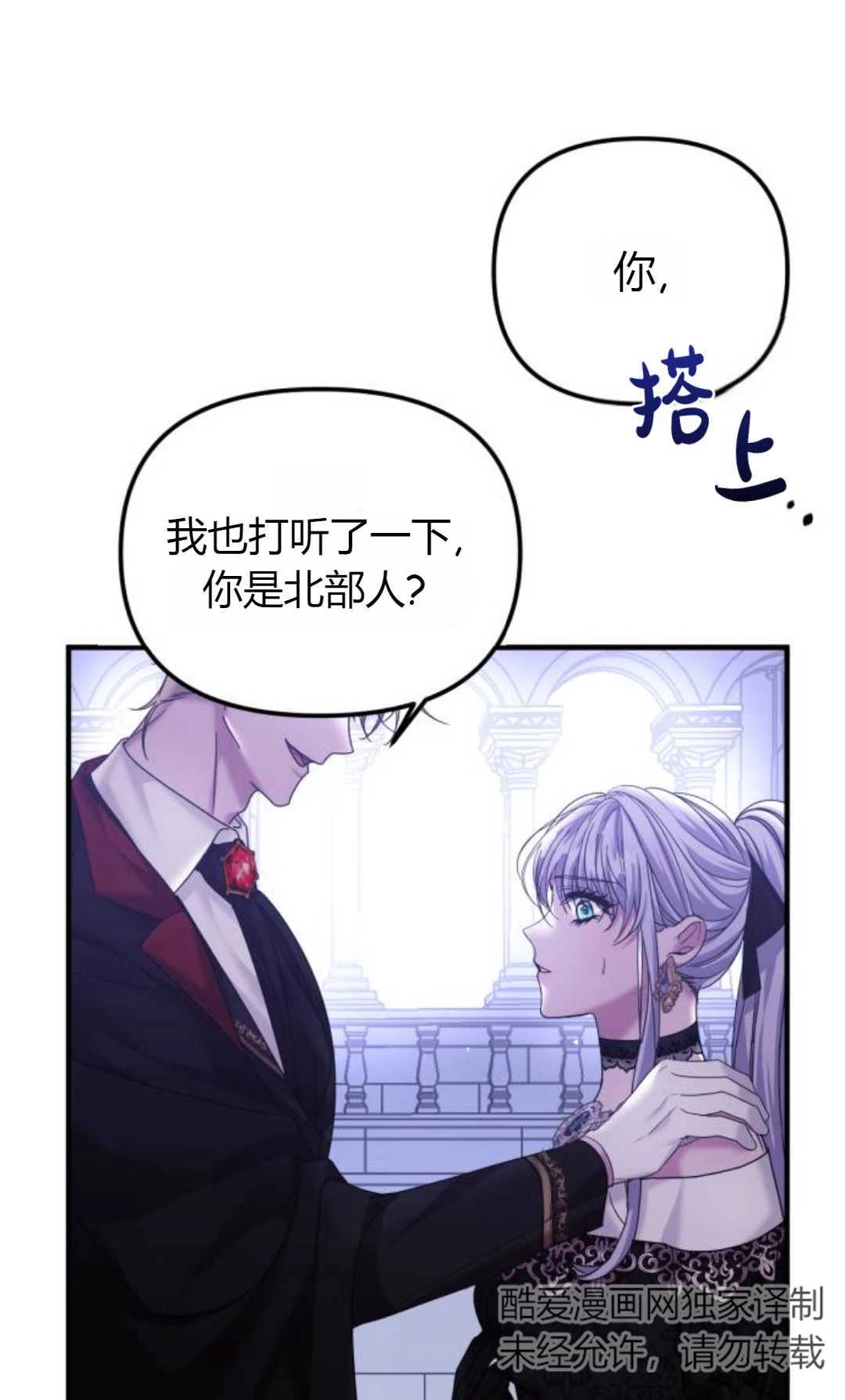 《为了复仇的婚姻联盟》第06话 第7页