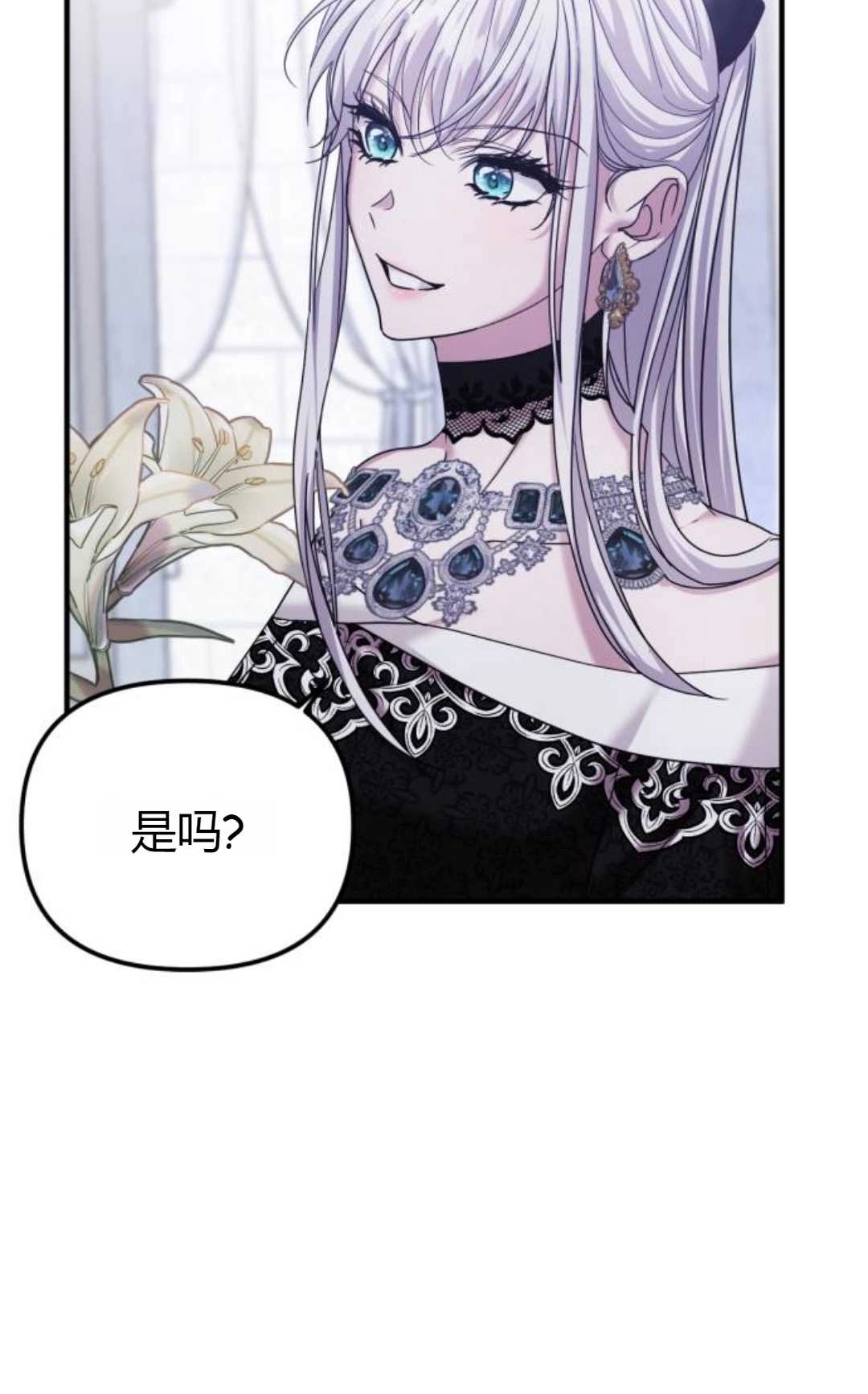 《为了复仇的婚姻联盟》第06话 第65页