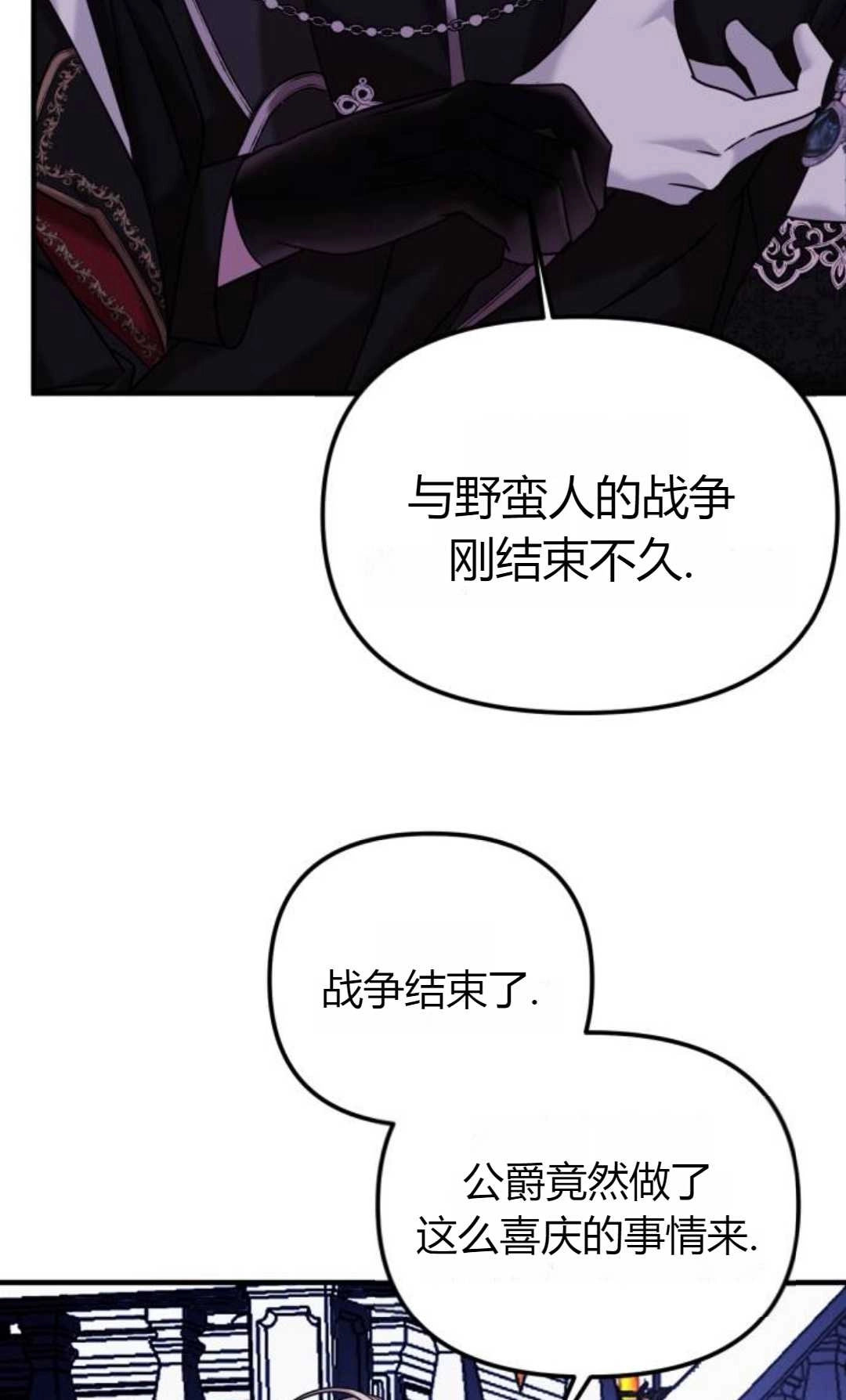 《为了复仇的婚姻联盟》第06话 第13页