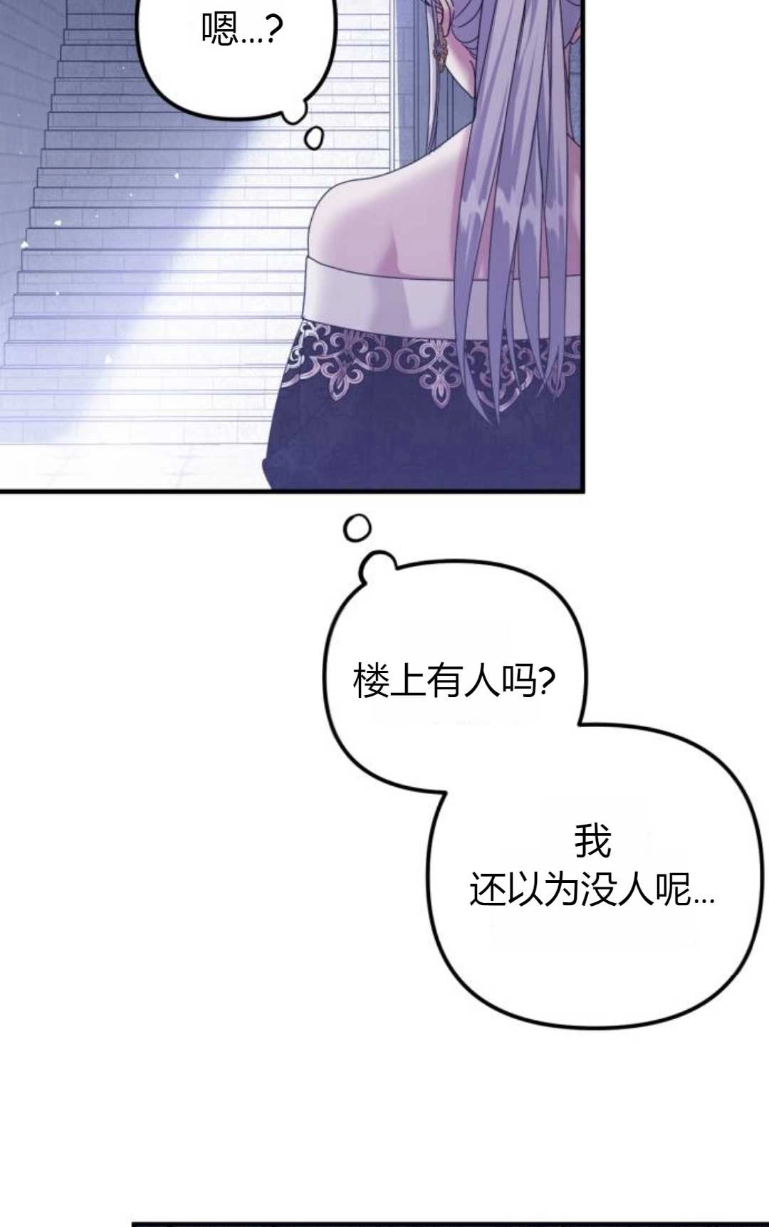 《为了复仇的婚姻联盟》第06话 第90页