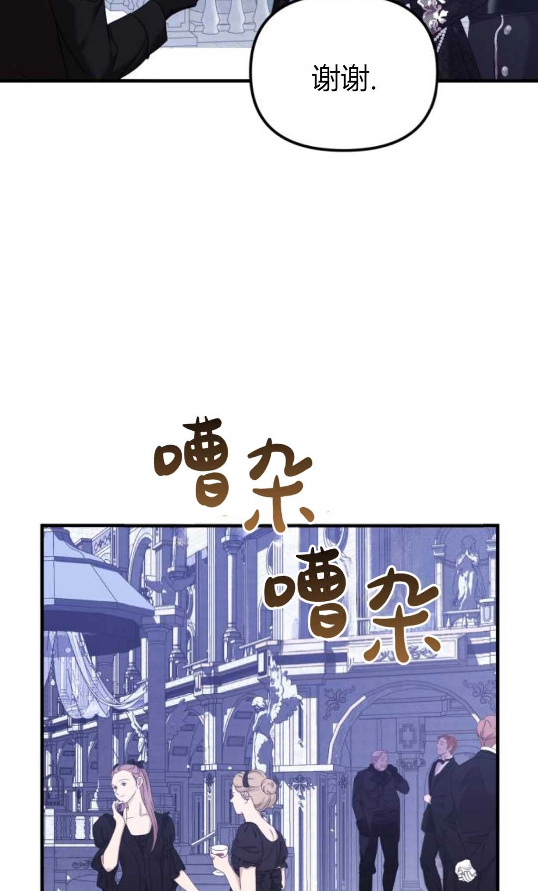 《为了复仇的婚姻联盟》第06话 第52页