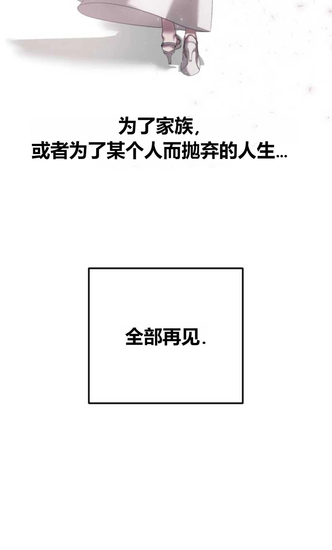 《为了复仇的婚姻联盟》第06话 第74页