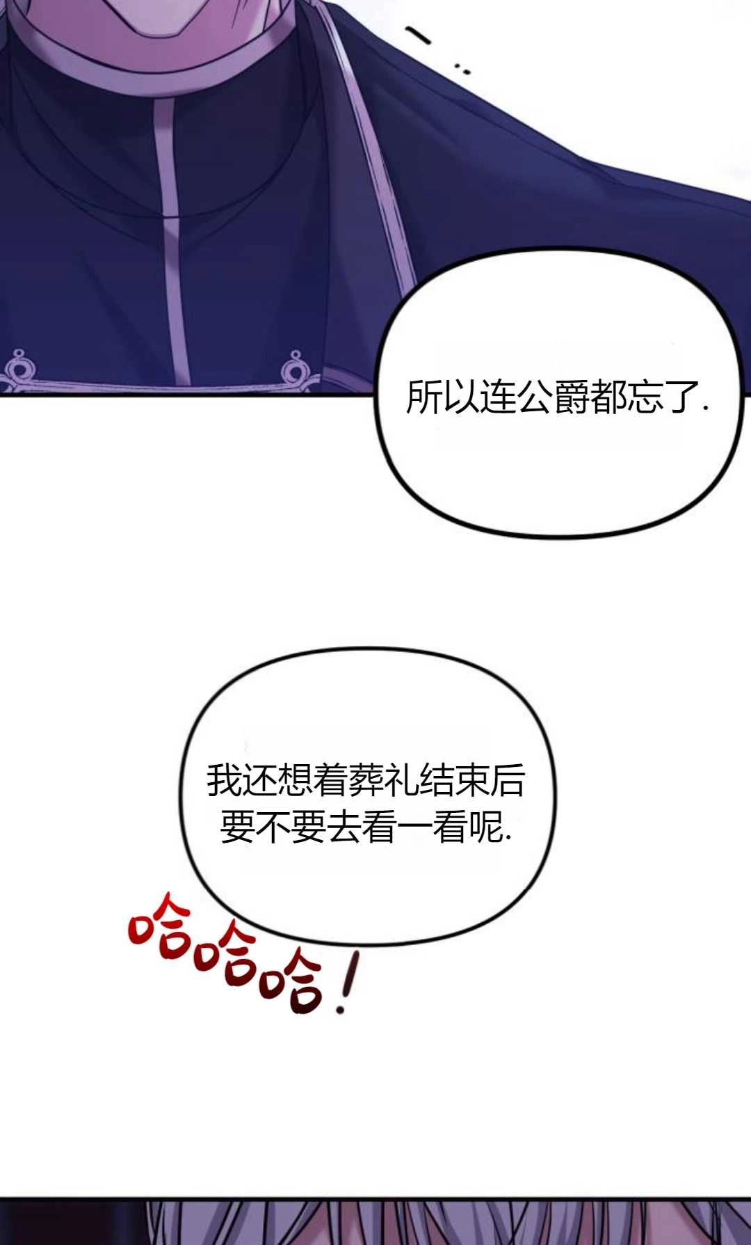 《为了复仇的婚姻联盟》第06话 第17页