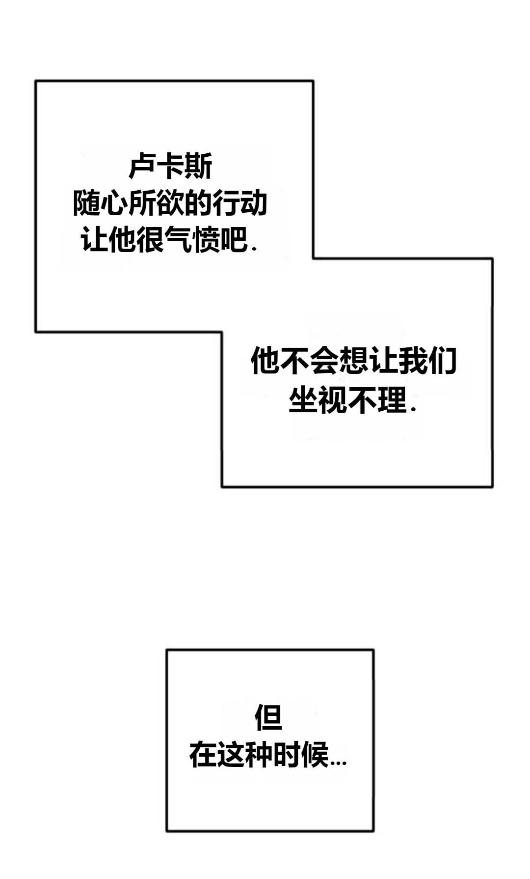 《为了复仇的婚姻联盟》第06话 第19页