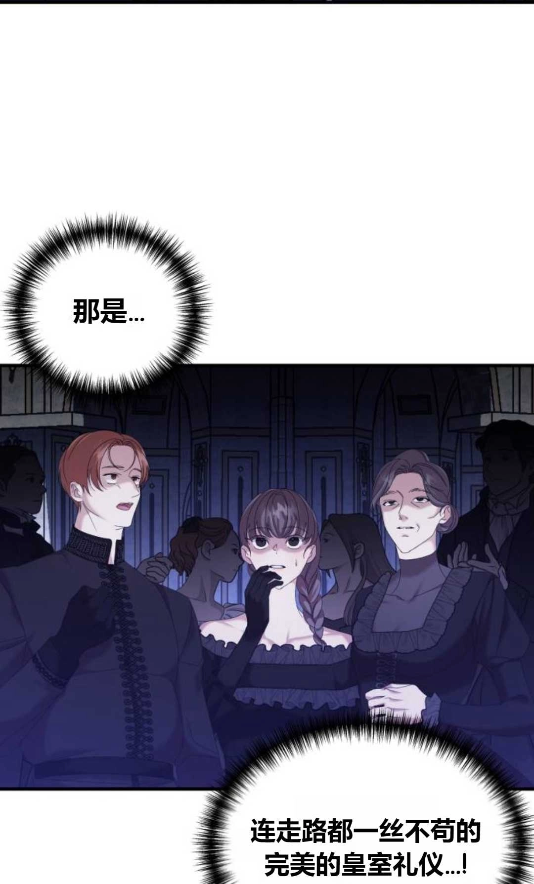 《为了复仇的婚姻联盟》第06话 第76页
