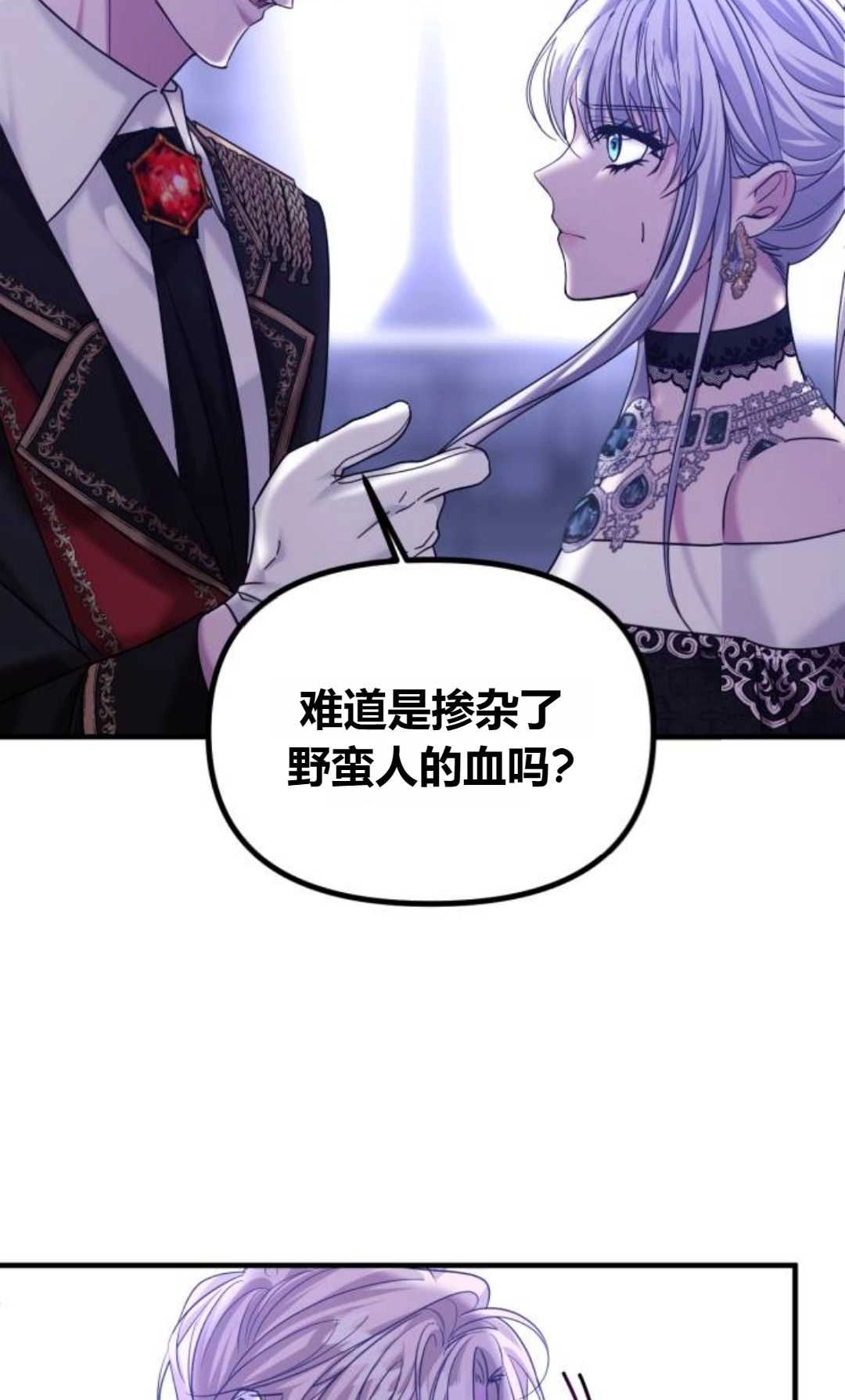 《为了复仇的婚姻联盟》第06话 第10页
